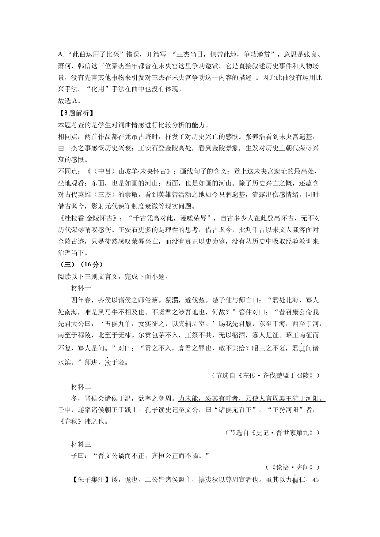 语文试卷上海黄浦区2024-2025学年高一下学期期末考试试题(含参考解析).docx 第2页