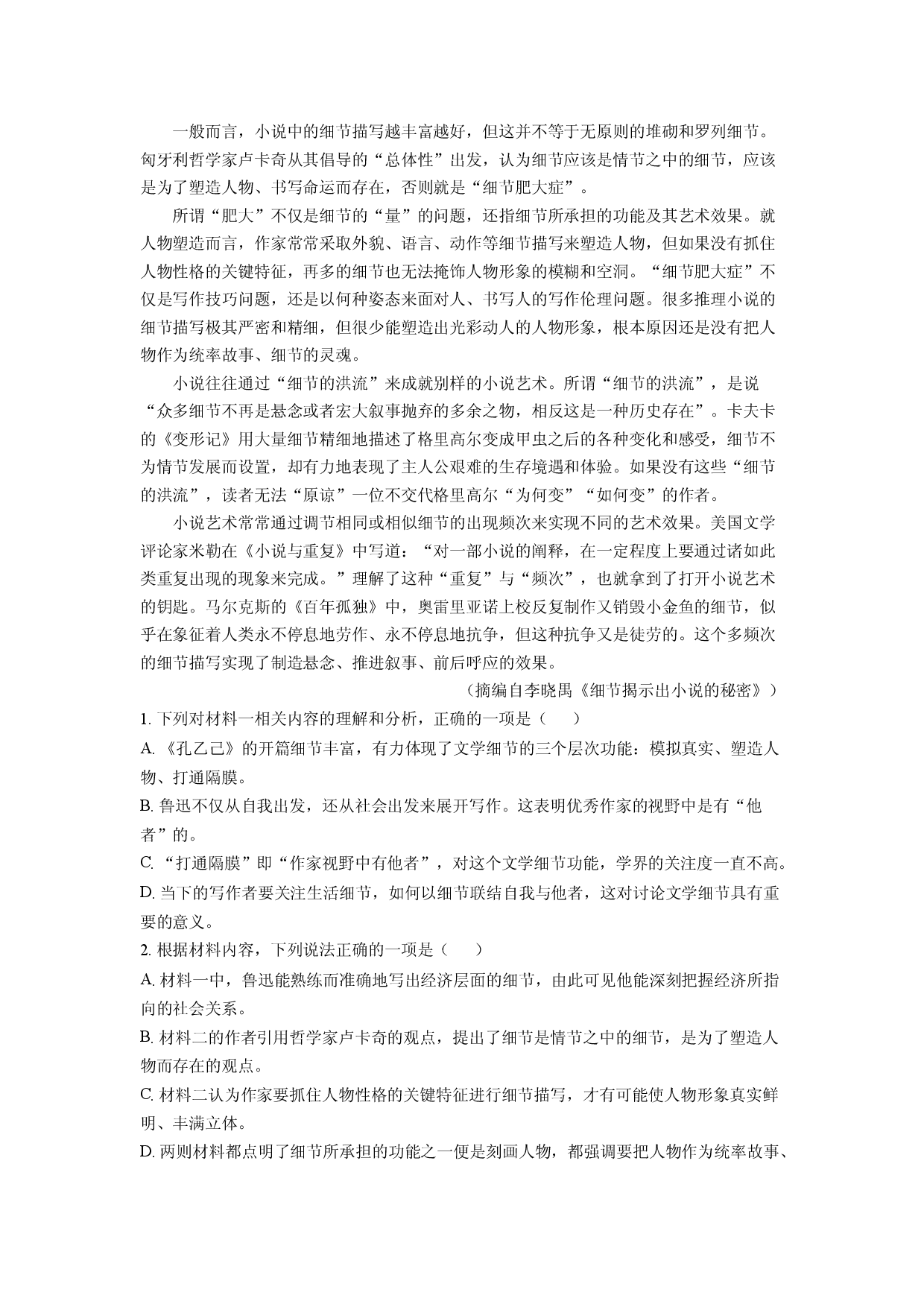 语文试卷云南保山市2024-2025学年高一下学期期末考试试题(含参考解析).docx 第2页