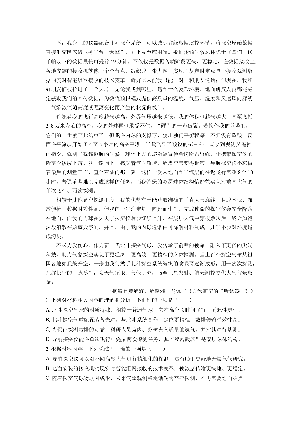 语文试卷云南昆明市2024-2025学年高一下学期期末考试试题(含参考解析).docx 第2页