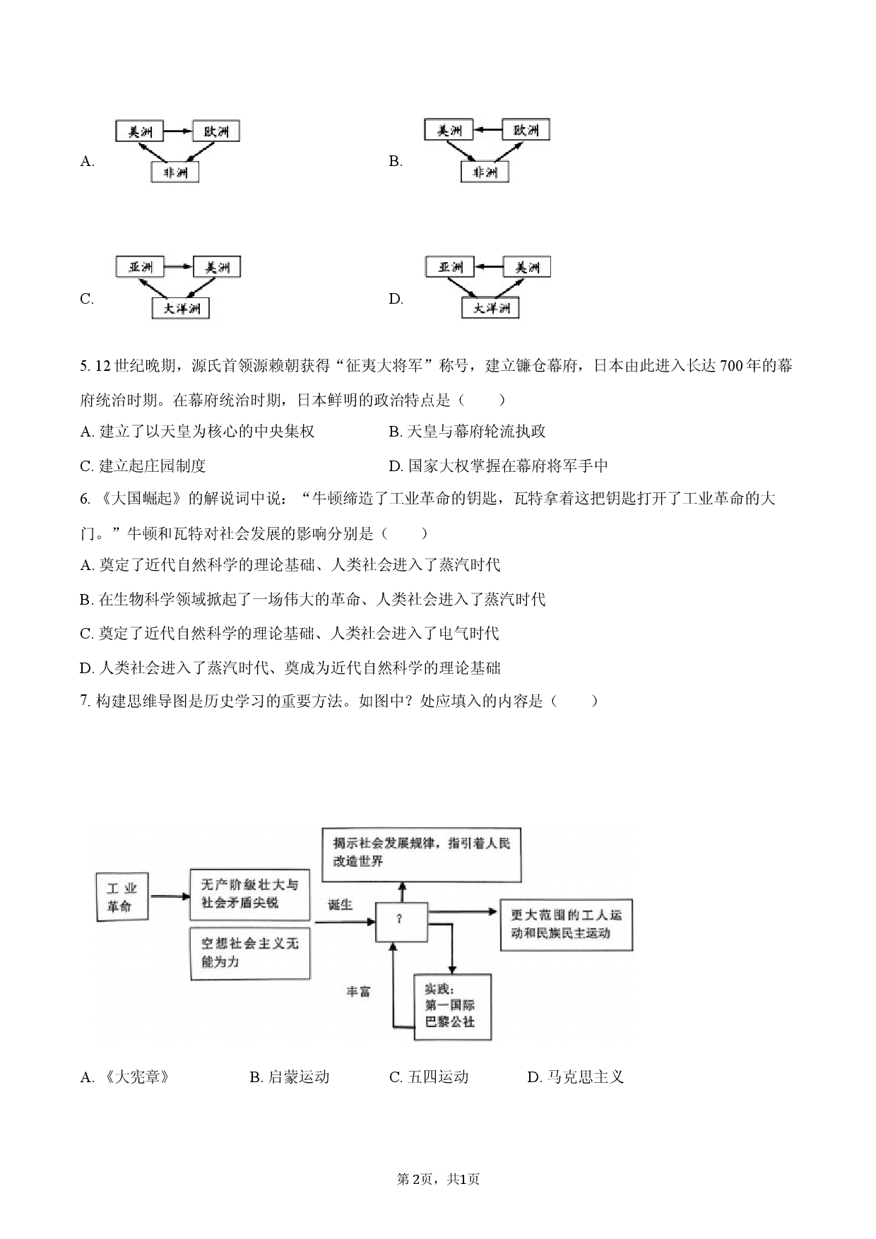 2025年四川绵阳市中考历史二检试卷-.docx 第2页