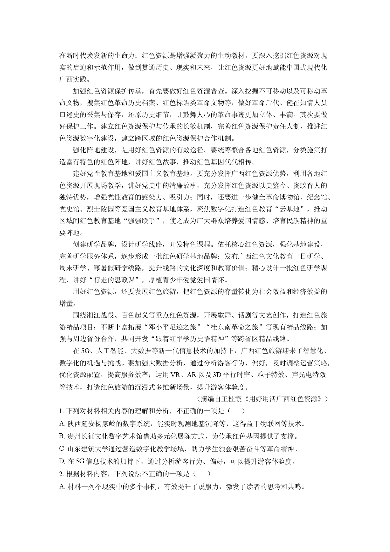 语文试卷云南楚雄州2024-2025学年高一下学期期末考试试题(含参考解析).docx 第2页