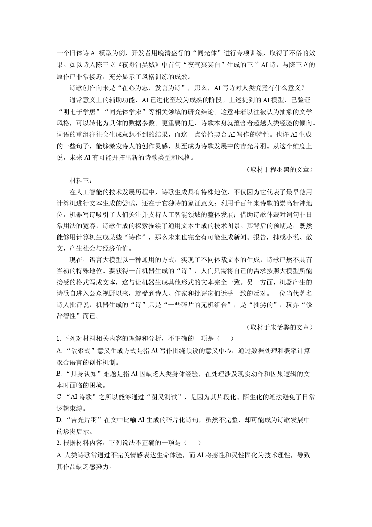 语文试卷云南玉溪市2024-2025学年高一下学期期末考试试题(含参考解析).docx 第2页