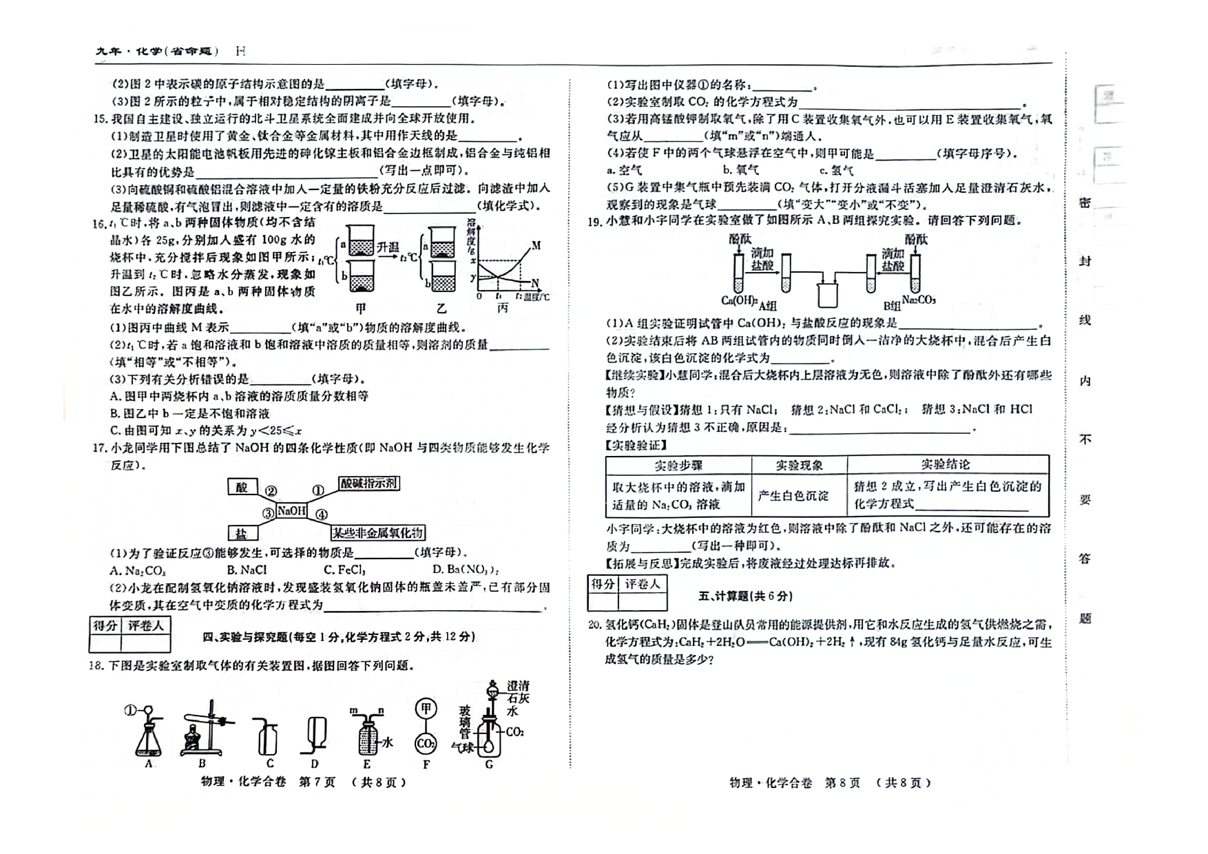 2024年吉林松原市乾安县中考第二次模拟化学测试卷.pdf 第2页