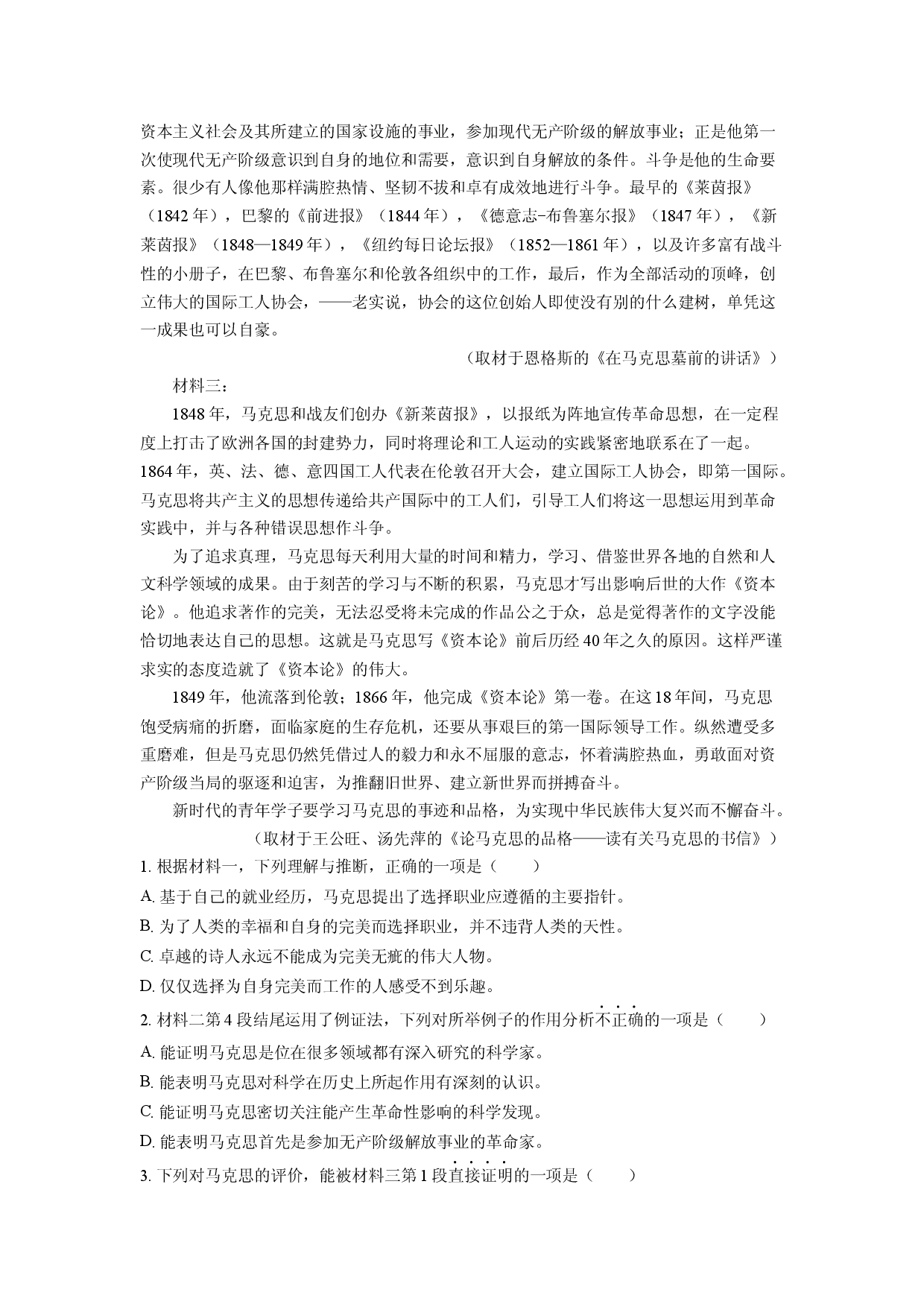 语文试卷北京房山区2024-2025学年高一下学期期末考试试题(含参考解析).docx 第2页