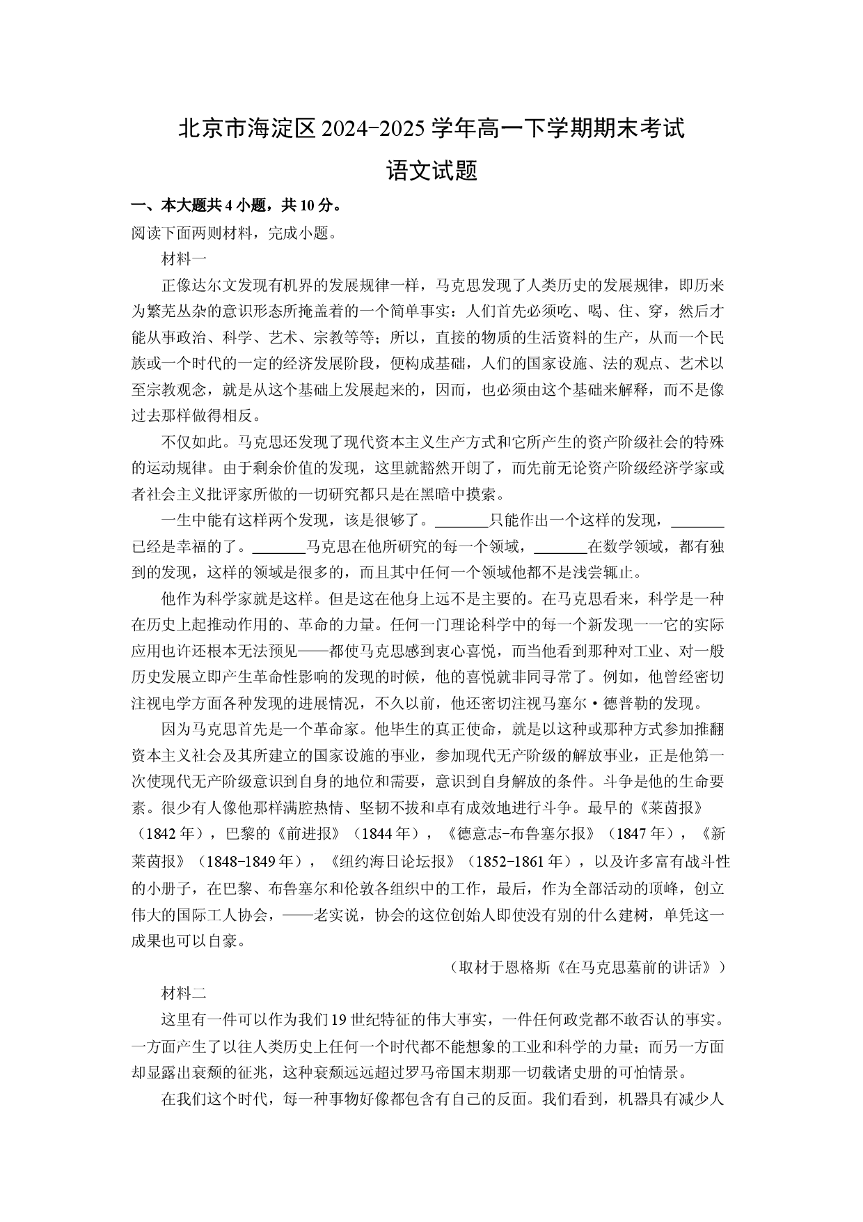 语文试卷北京海淀区2024-2025学年高一下学期期末考试试题(含参考解析).docx 第1页