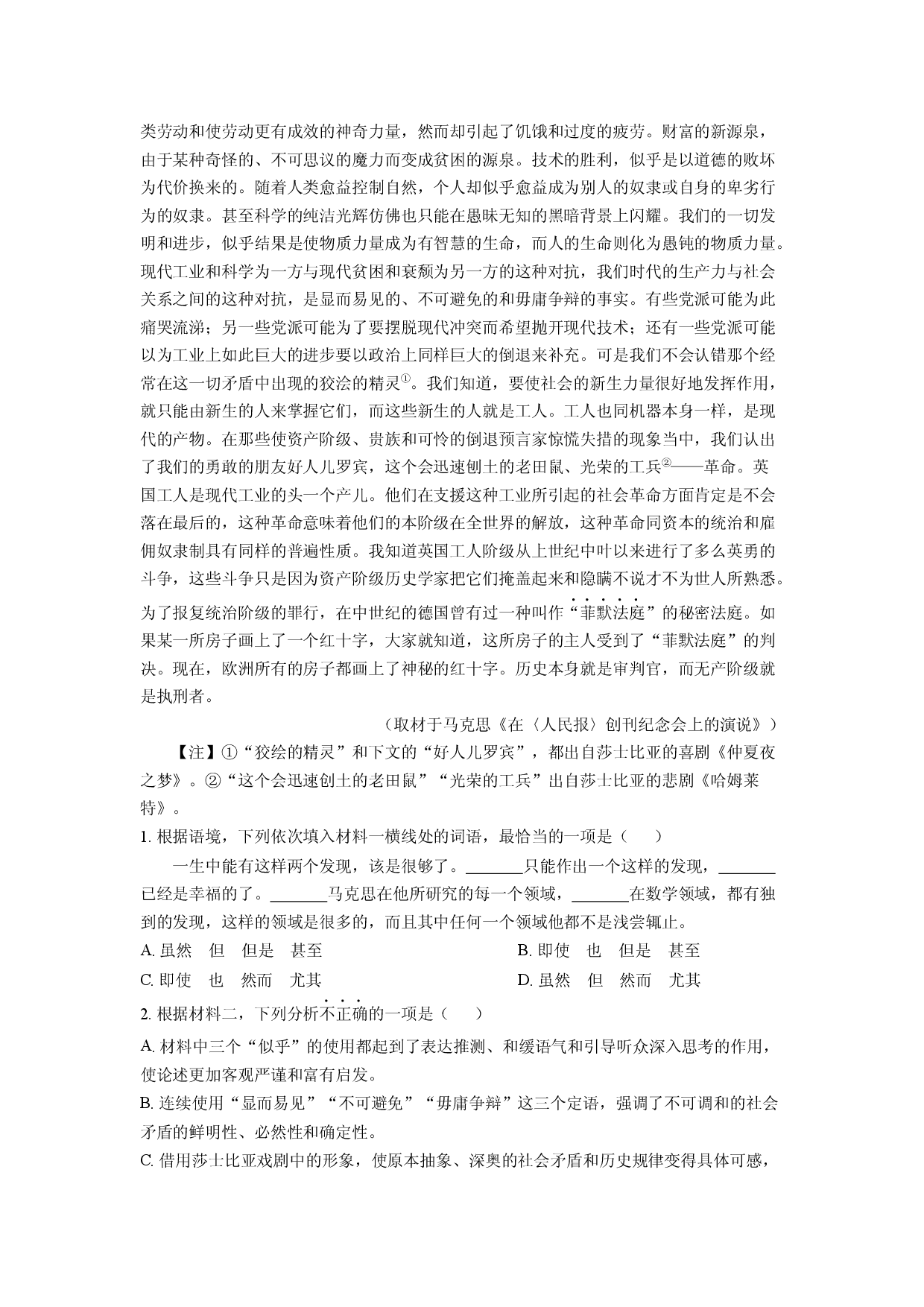 语文试卷北京海淀区2024-2025学年高一下学期期末考试试题(含参考解析).docx 第2页