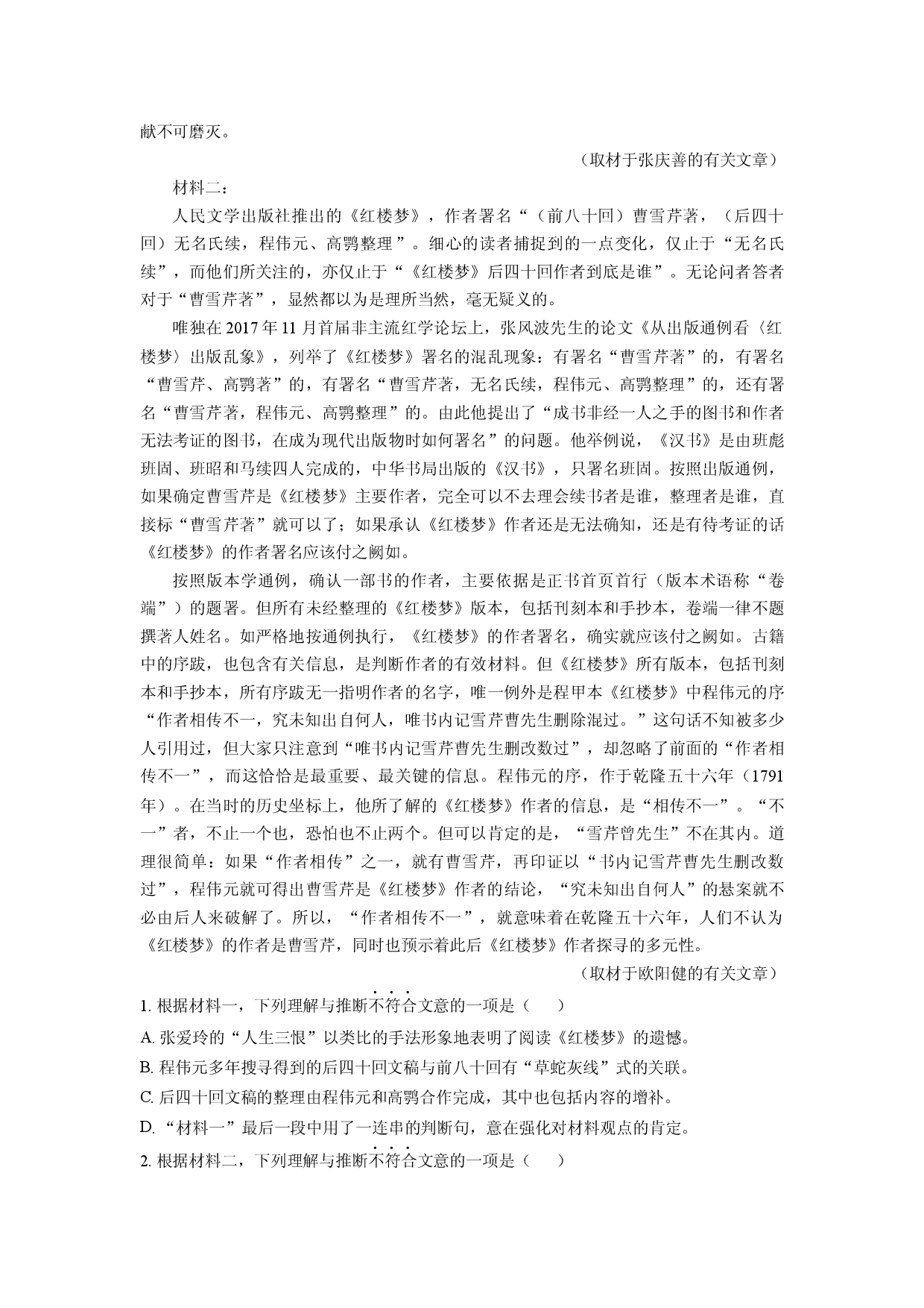 语文试卷北京石景山区2024-2025学年高一下学期期末考试试题(含参考解析).docx 第2页