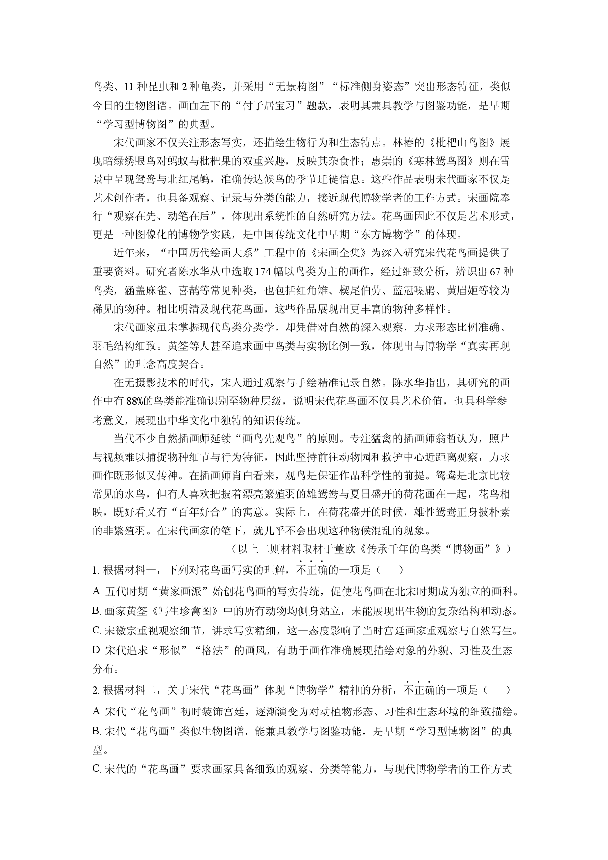 语文试卷北京通州区2024-2025学年高一下学期期末考试试题(含参考解析).docx 第2页