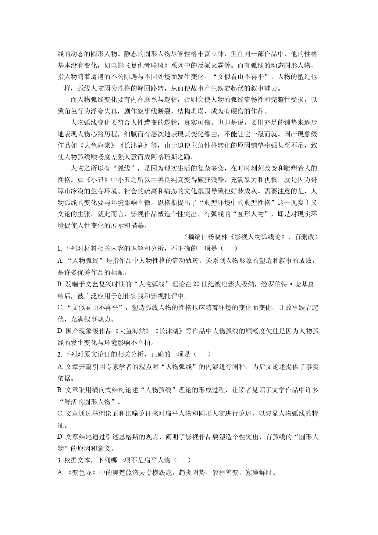 语文试卷吉林地区普通高中友好学校联合体2024-2025学年高一下学期期中考试试题(含参考解析).docx 第2页