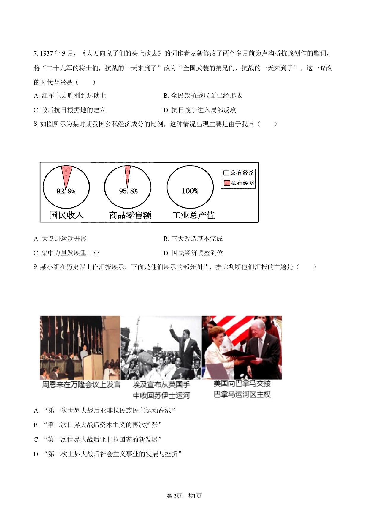 2025年山西吕梁市中考历史三模试卷.docx 第2页