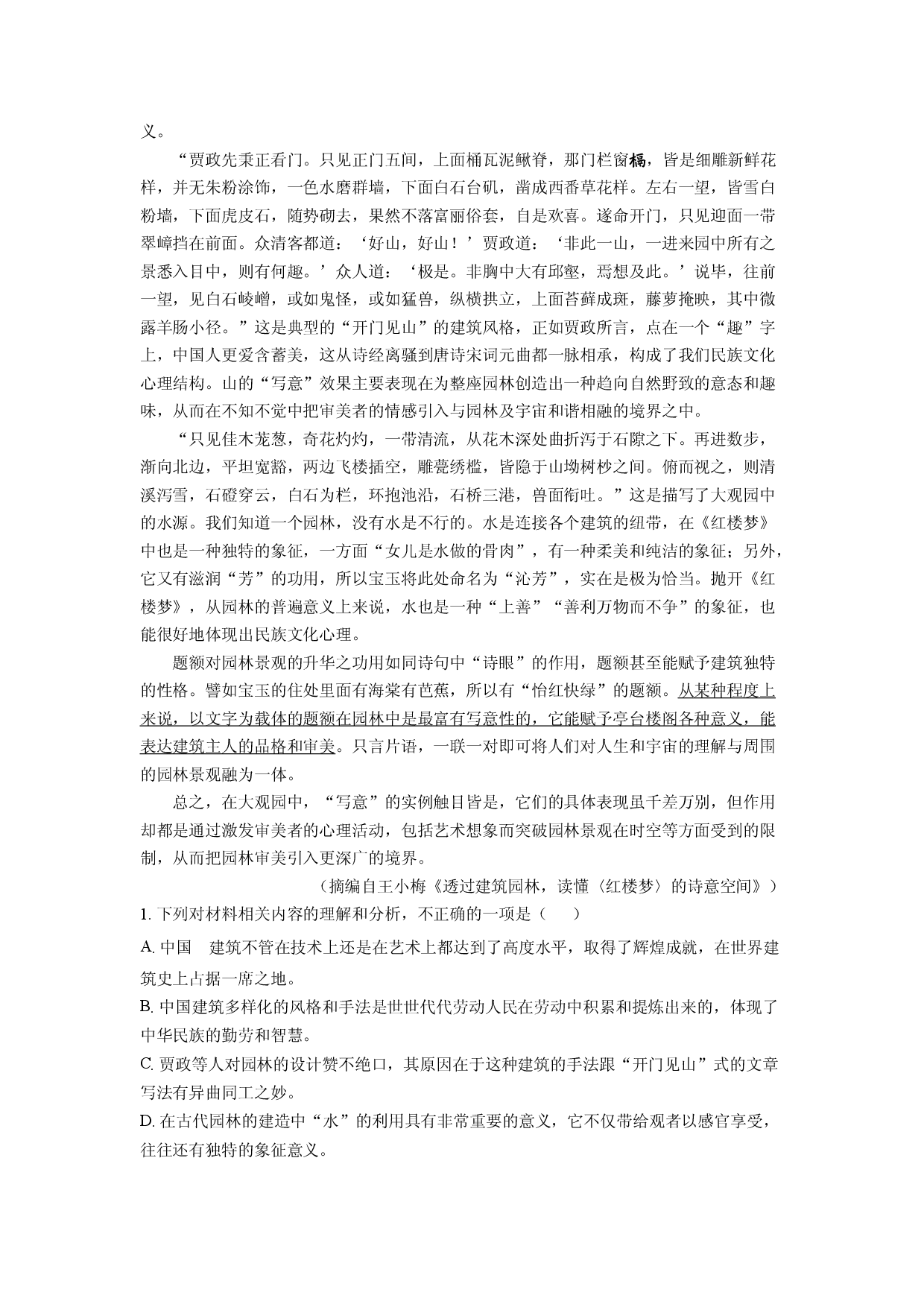 语文试卷四川乐山市2024-2025学年高一下学期期末考试试题(含参考解析).docx 第2页