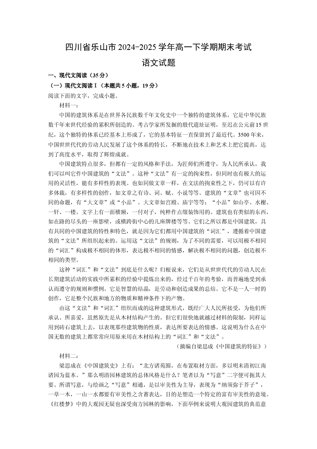 语文试卷四川乐山市2024-2025学年高一下学期期末考试试题(含参考解析).docx 第1页