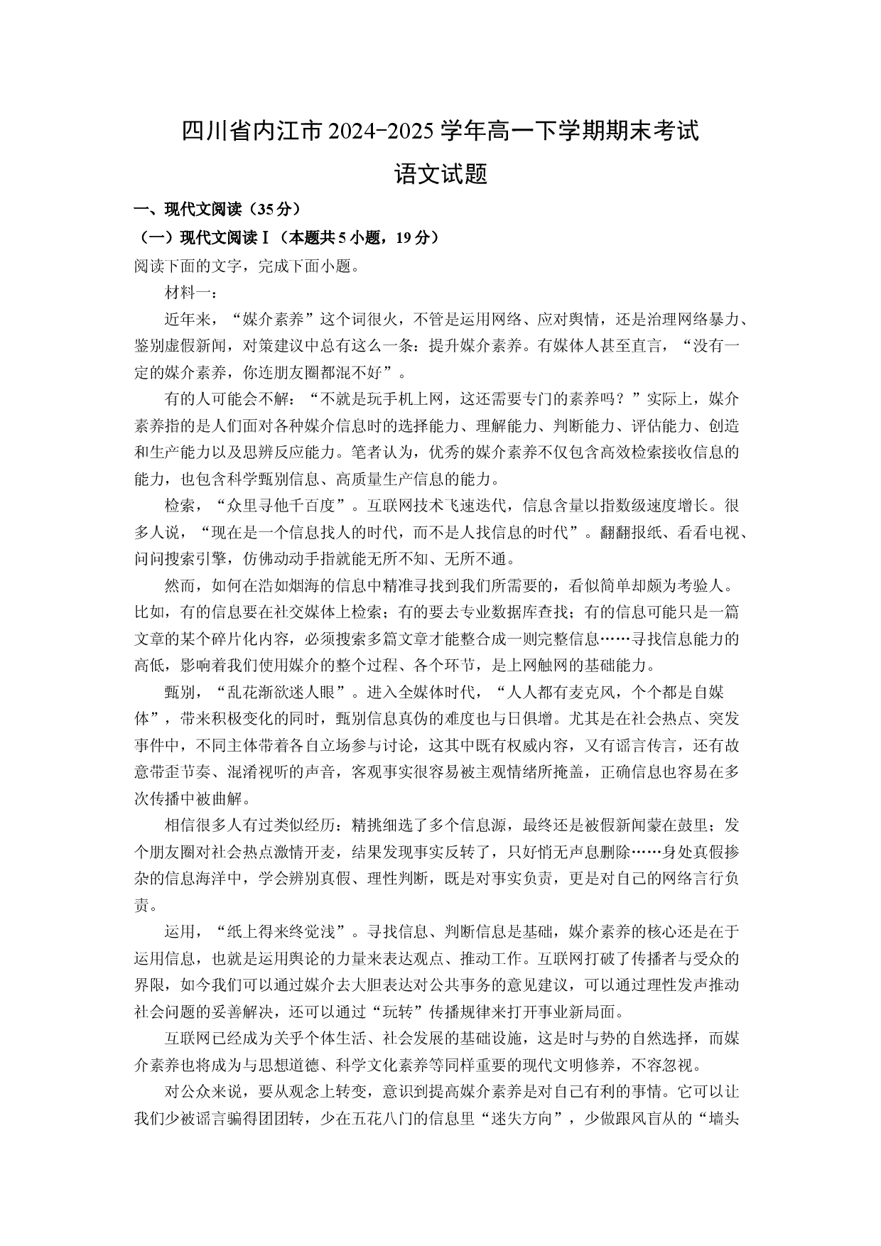 语文试卷四川内江市2024-2025学年高一下学期期末考试试题(含参考解析).docx 第1页