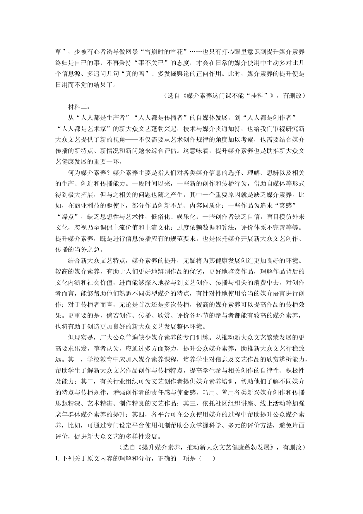 语文试卷四川内江市2024-2025学年高一下学期期末考试试题(含参考解析).docx 第2页