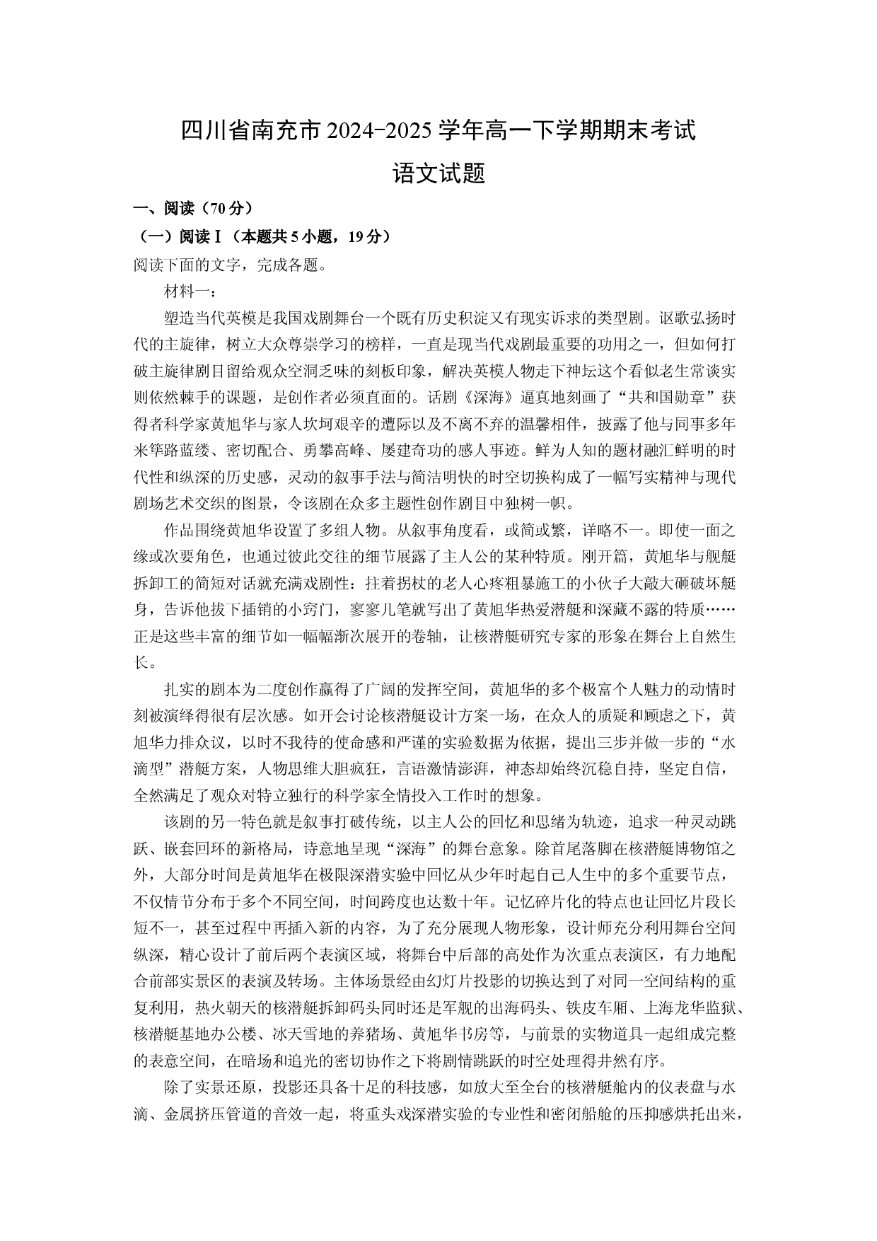 语文试卷四川南充市2024-2025学年高一下学期期末考试试题(含参考解析).docx 第1页