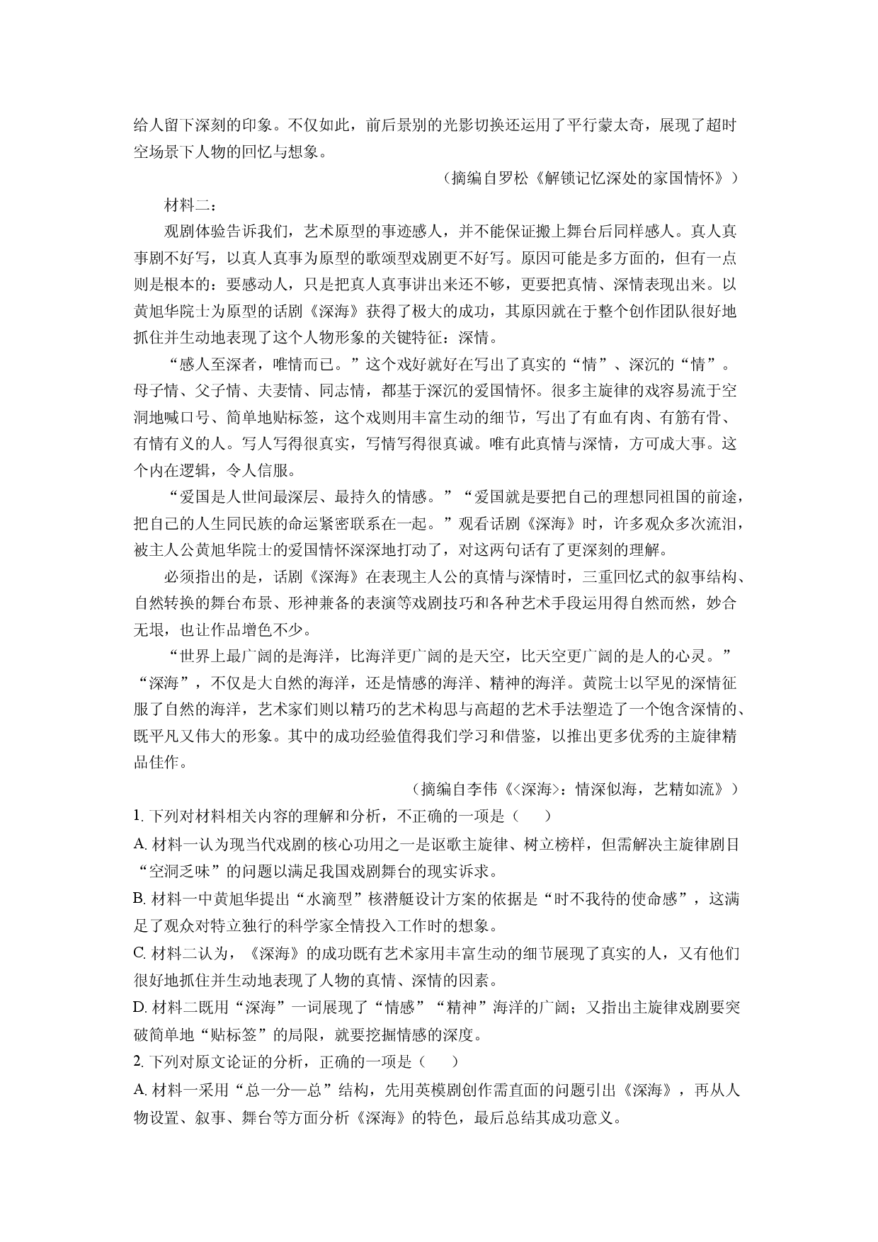 语文试卷四川南充市2024-2025学年高一下学期期末考试试题(含参考解析).docx 第2页