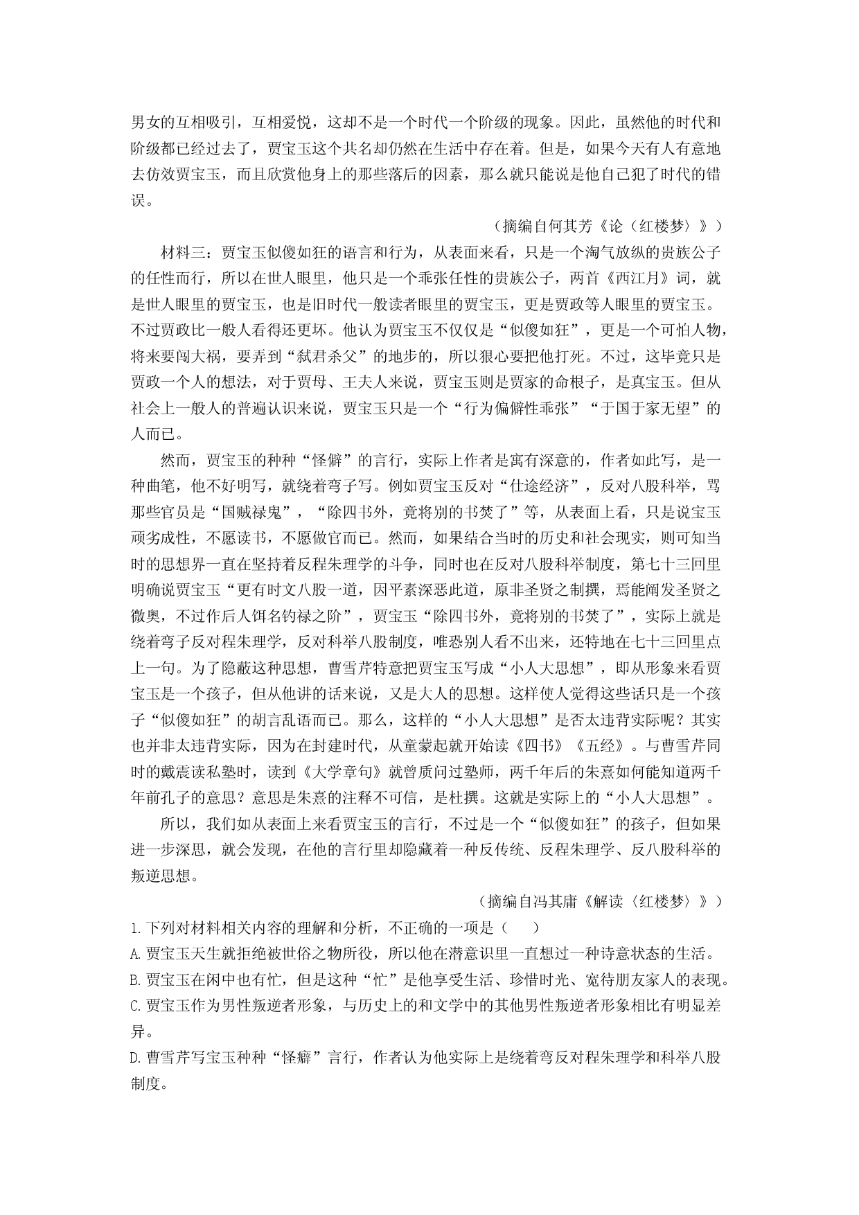 语文试卷四川川南地区名校2024-2025学年高一下学期期中联考试题(含参考解析).docx 第2页