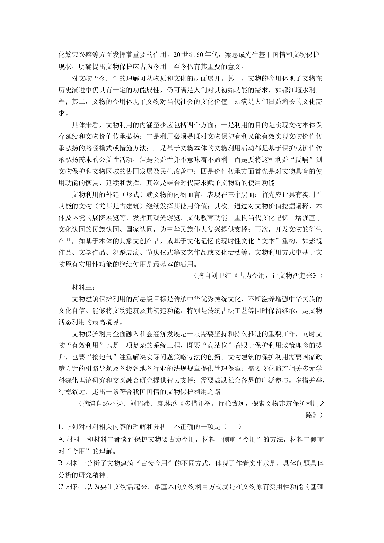 语文试卷四川泸州市2024-2025学年高一下学期期末考试试题(含参考解析).docx 第2页