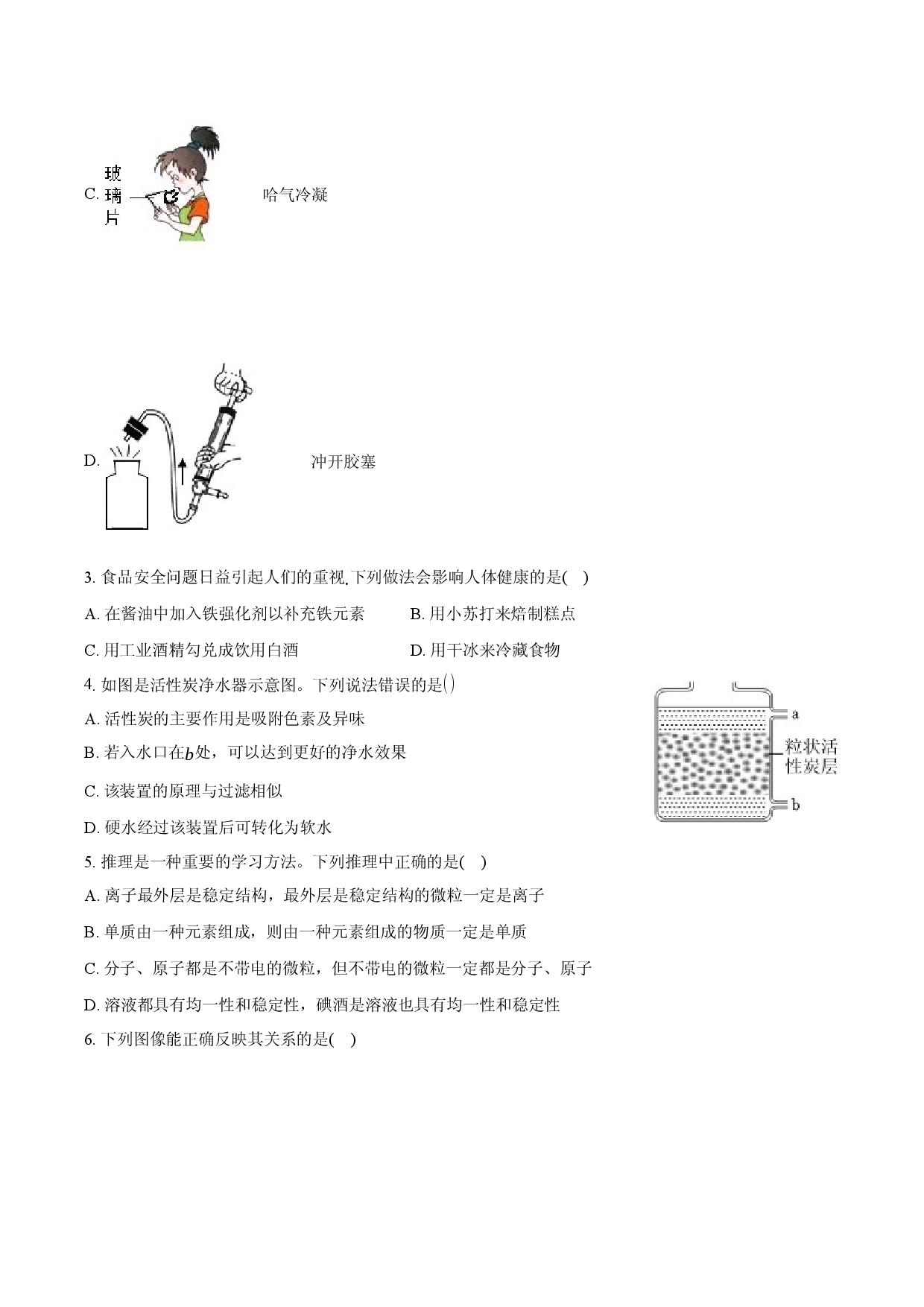 2024年江苏无锡市中考化学四模试卷-普通用卷.docx 第2页