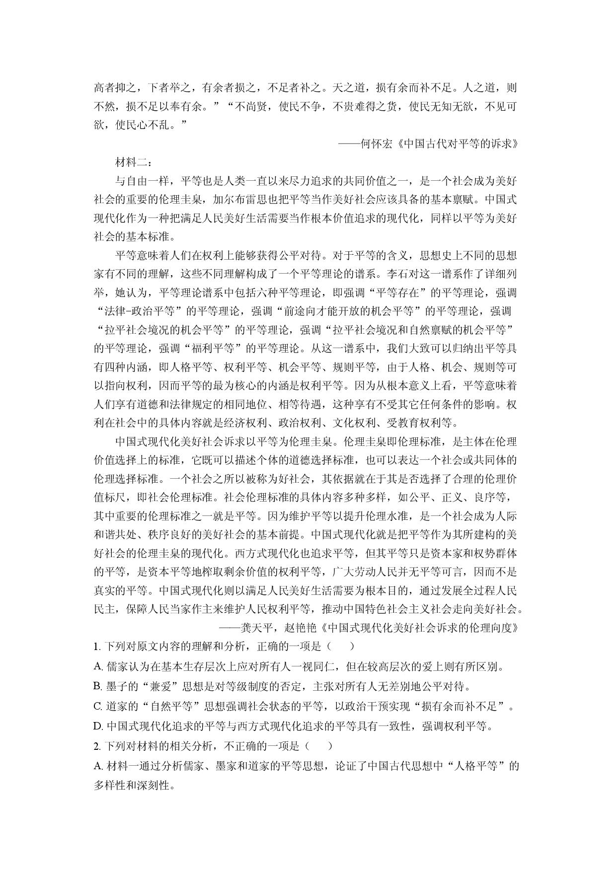 语文试卷四川泸州市泸县普通高中共同体2024-2025学年高一下学期4月期中考试试题(含参考解析).docx 第2页