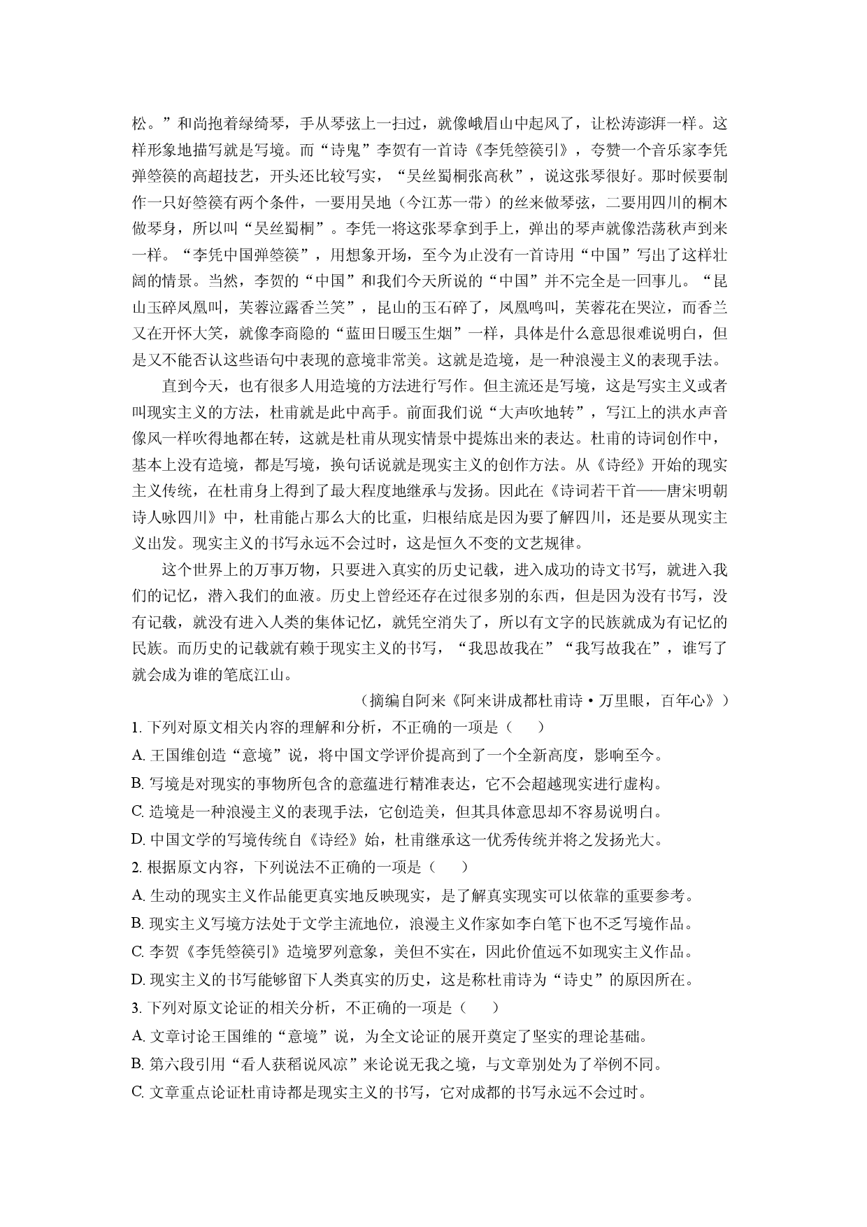 语文试卷四川自贡市2024-2025学年高一下学期期末考试试题(含参考解析).docx 第2页