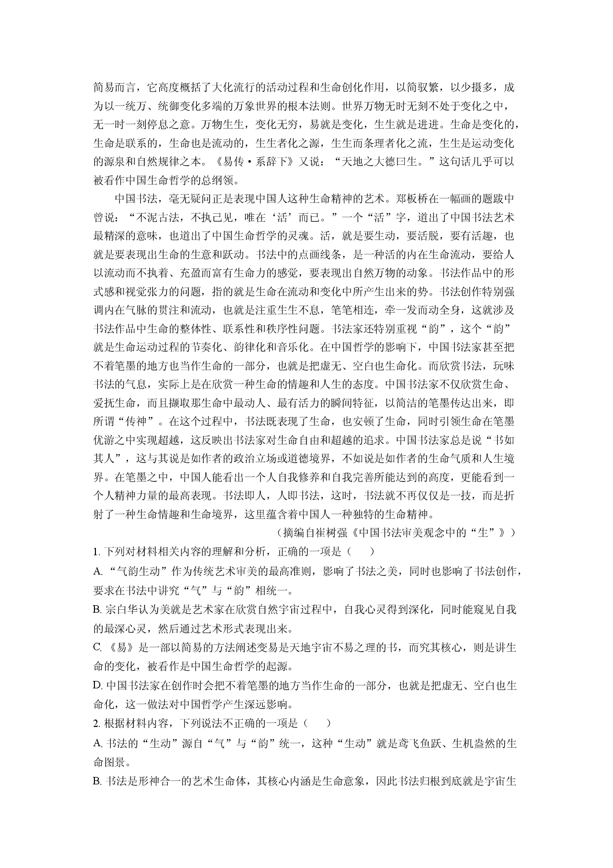 语文试卷四川达州市2024-2025学年高一下学期期末考试试题(含参考解析).docx 第2页