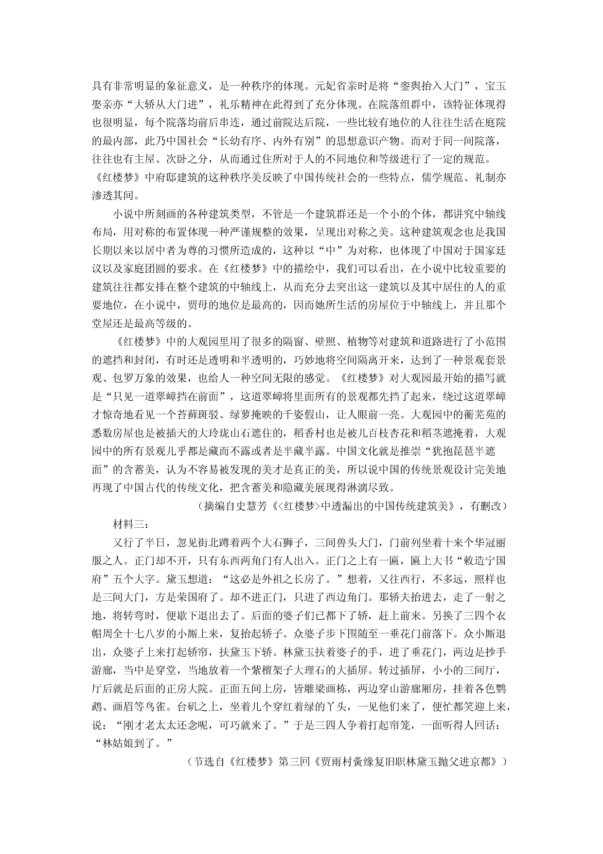 语文试卷四川遂宁市安居区2024-2025学年高一下学期期中考试试题(含参考解析).docx 第2页