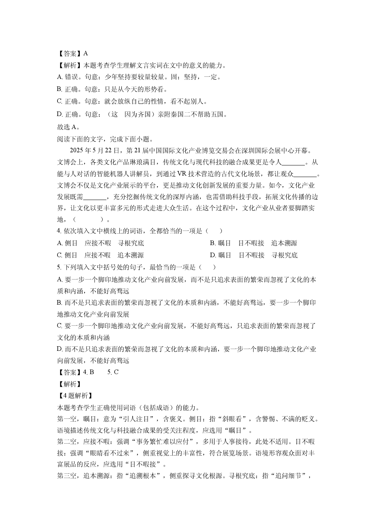 语文试卷天津河西区2024-2025学年高一下学期期末考试试题(含参考解析).docx 第2页