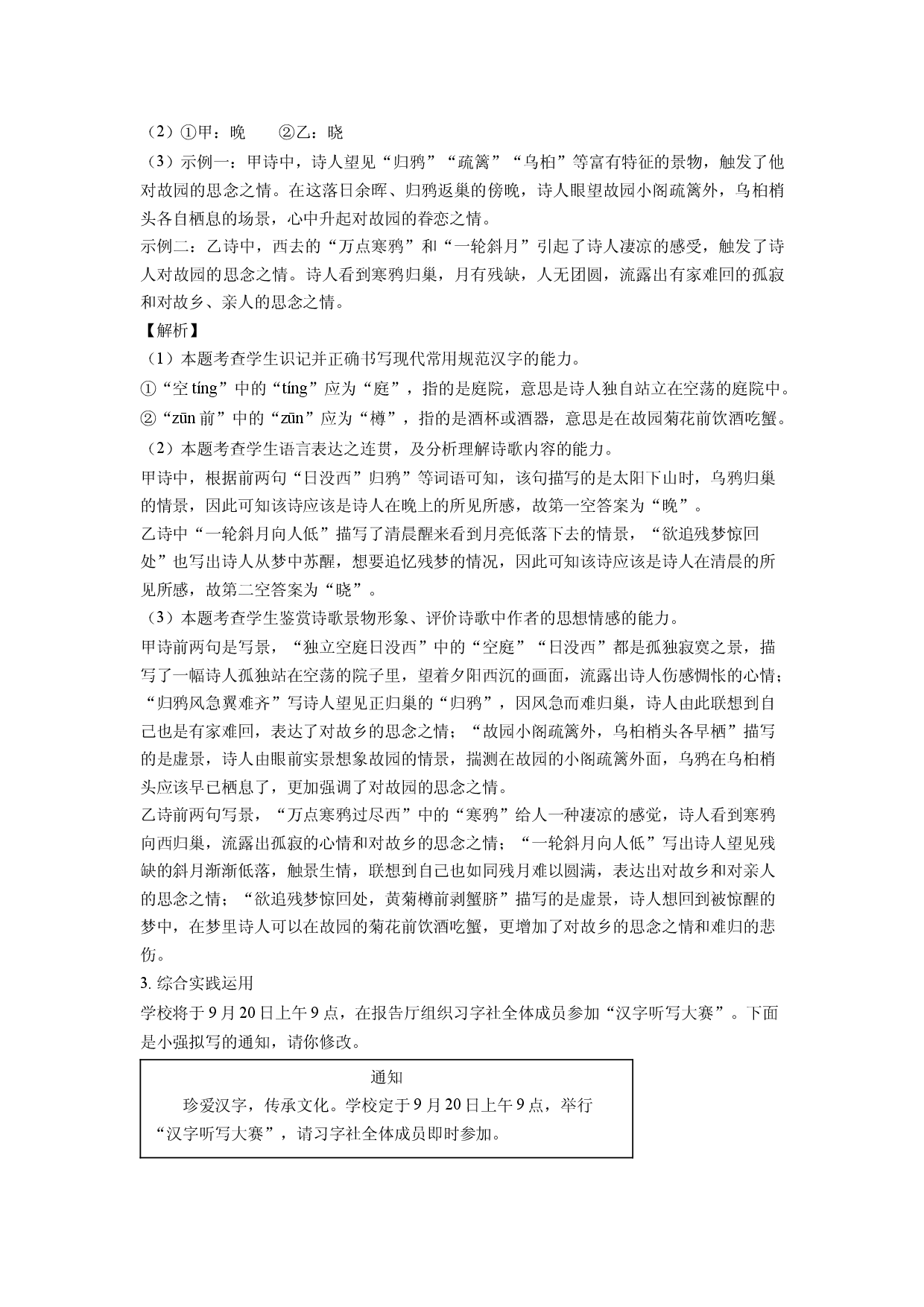 语文试卷安徽六校教育研究会2024-2025学年高一上学期新生入学素质测试试题(含参考解析).docx 第2页