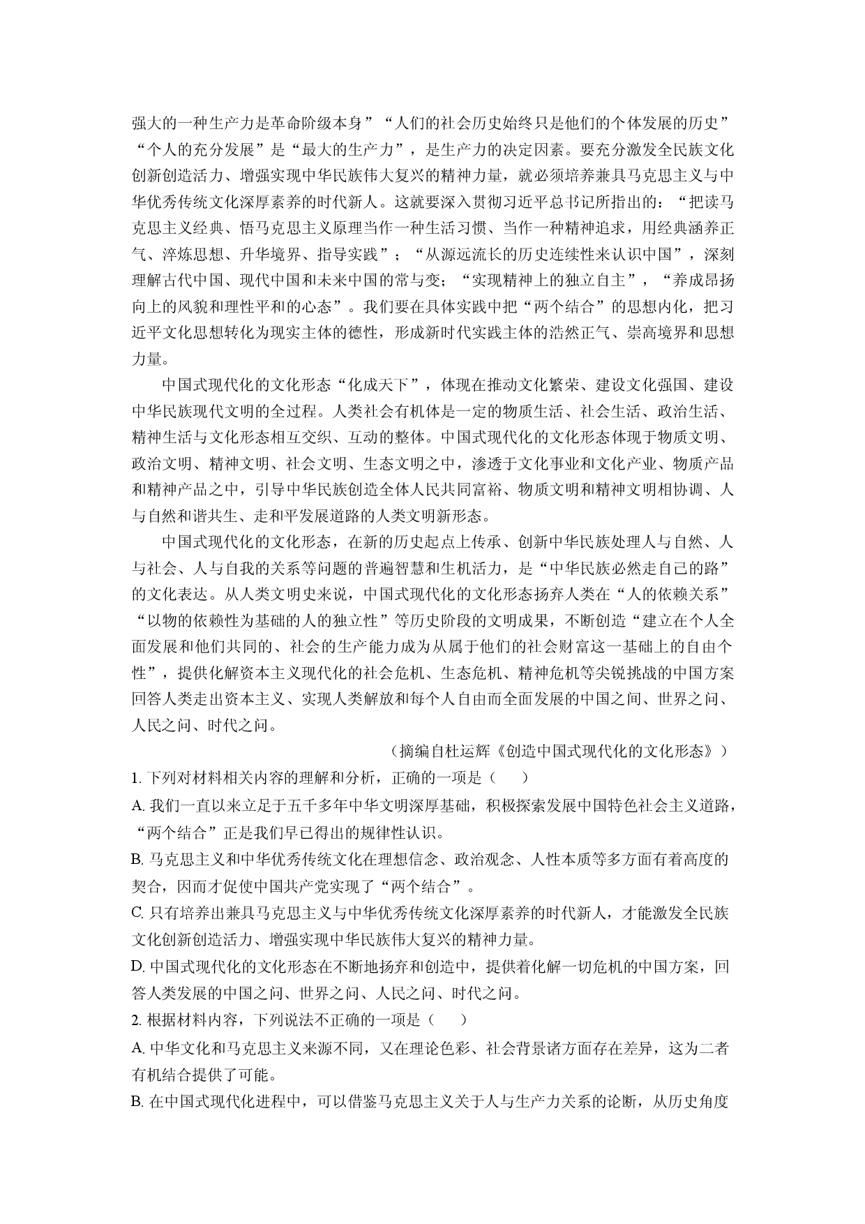 语文试卷安徽合肥市普通高中六校联盟2024-2025学年高一下学期期中联考试题(含参考解析).docx 第2页