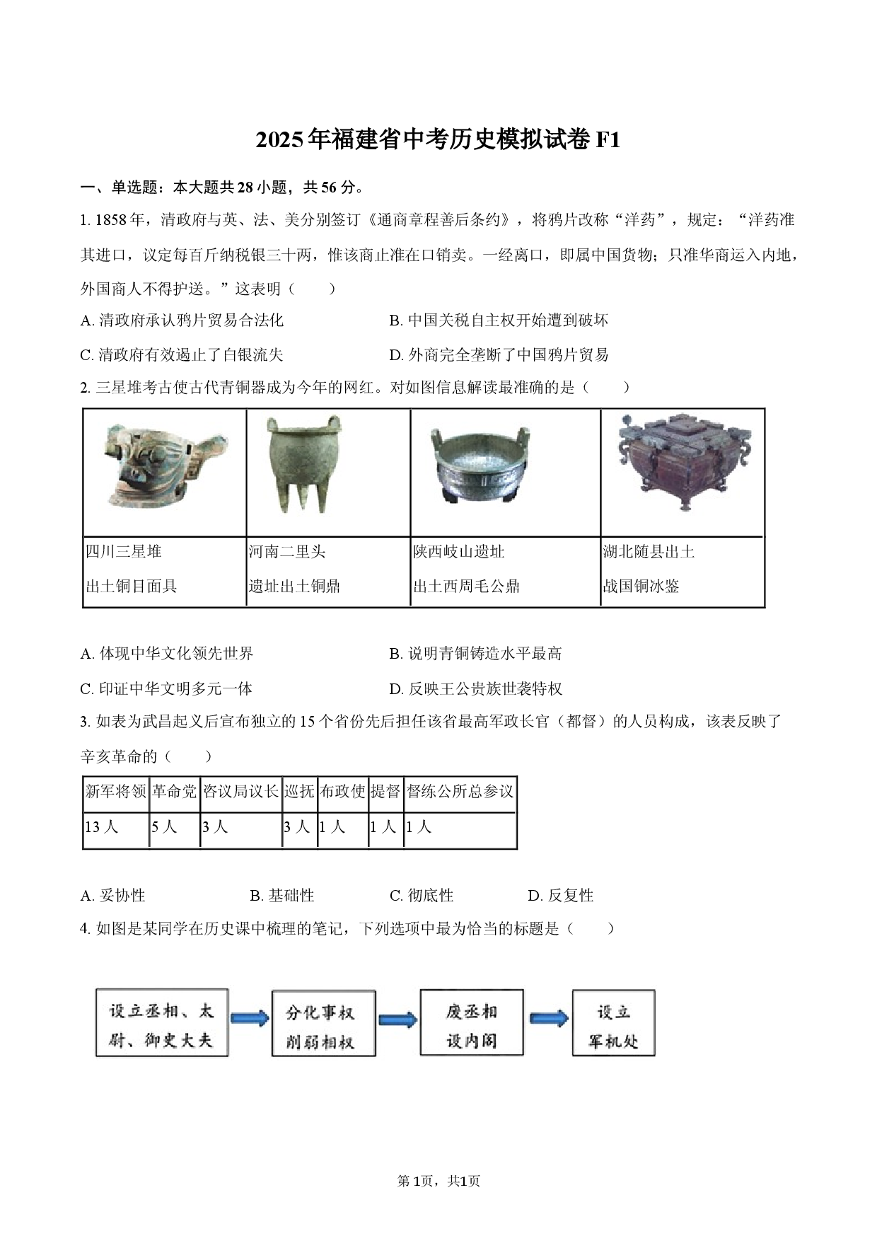 2025年福建中考历史模拟试卷F1.docx 第1页