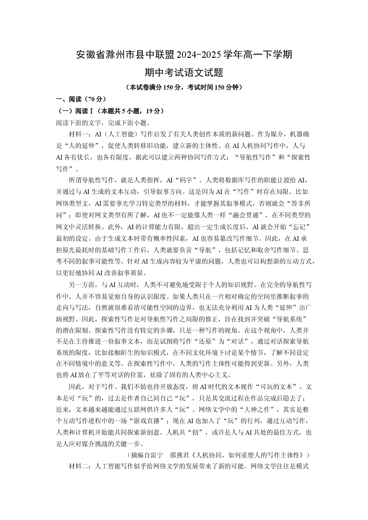语文试卷安徽滁州市县中联盟2024-2025学年高一下学期期中考试试题(含参考解析).docx 第1页