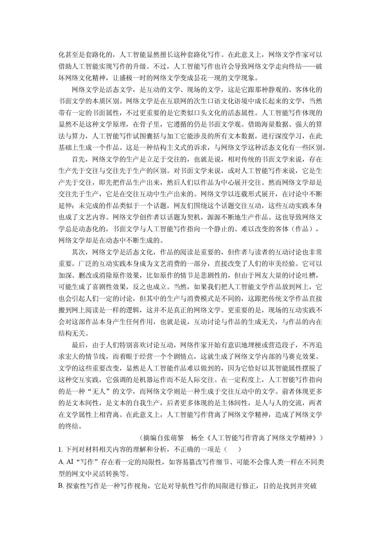语文试卷安徽滁州市县中联盟2024-2025学年高一下学期期中考试试题(含参考解析).docx 第2页