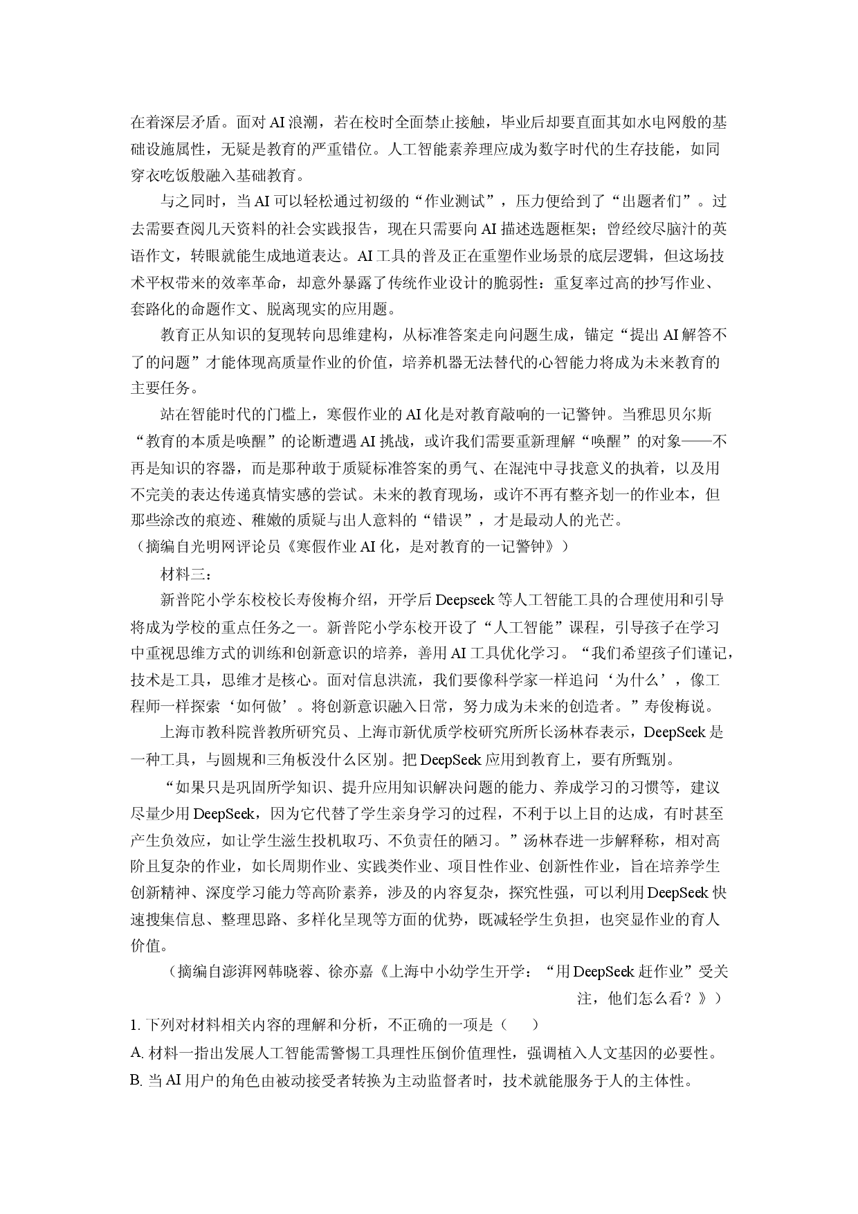 语文试卷安徽鼎尖教育联盟2024-2025学年高一下学期期中考试试题(含参考解析).docx 第2页