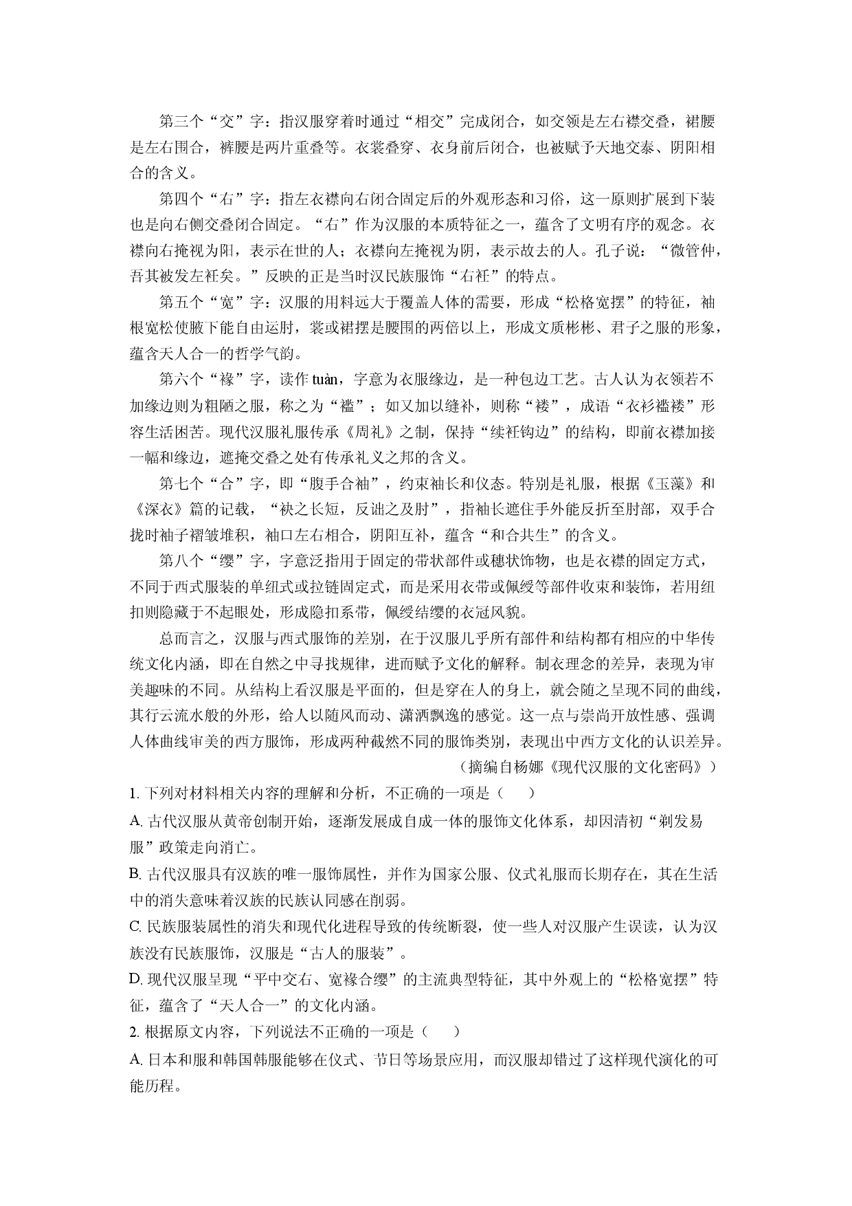 语文试卷山东枣庄市5区1市2024-2025学年高一下学期期中考试试题(含参考解析).docx 第2页