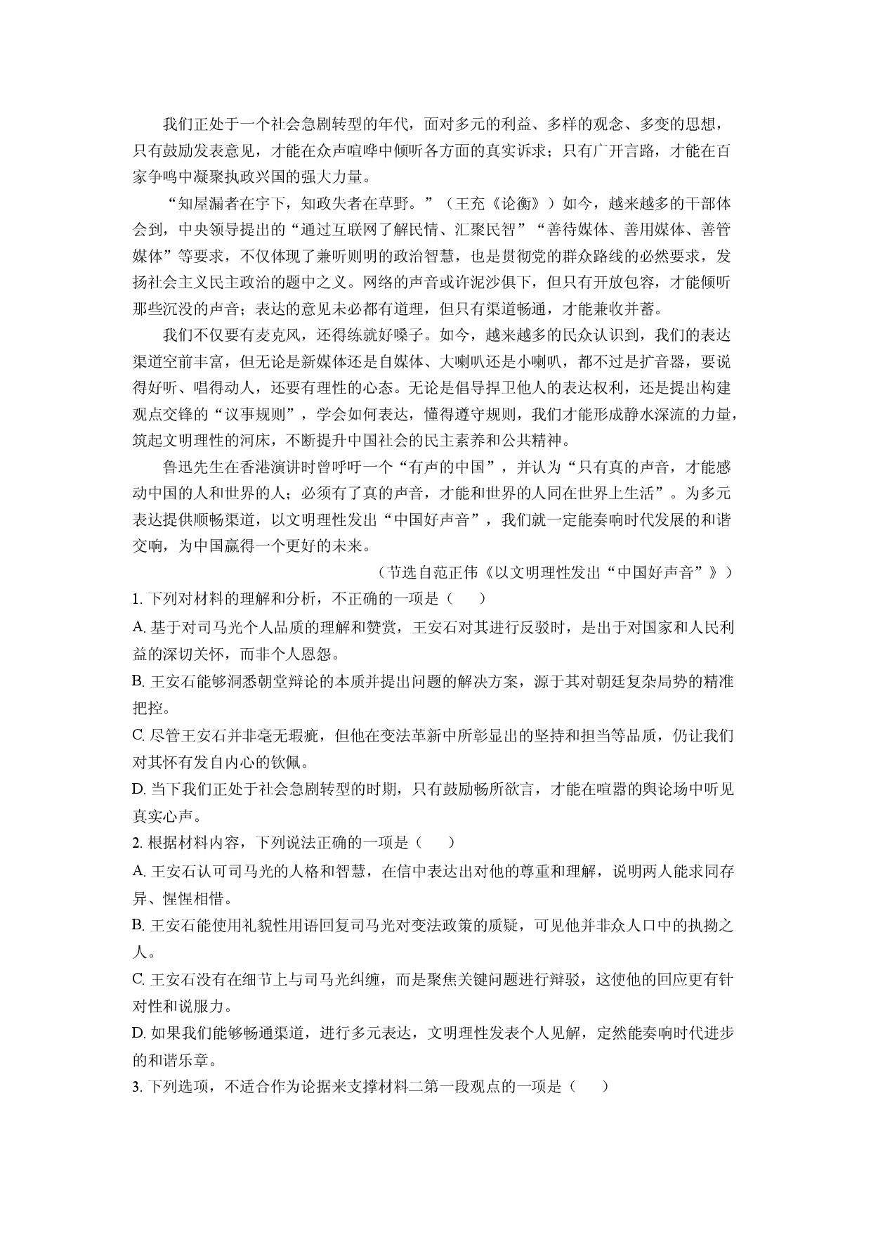 语文试卷山东淄博市2024-2025学年高一下学期期末考试试题(含参考解析).docx 第2页