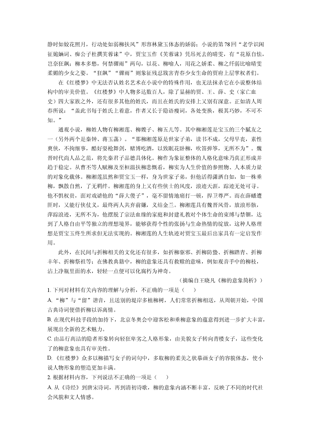 语文试卷山东烟台市2024-2025学年高一下学期期中考试试题(含参考解析).docx 第2页