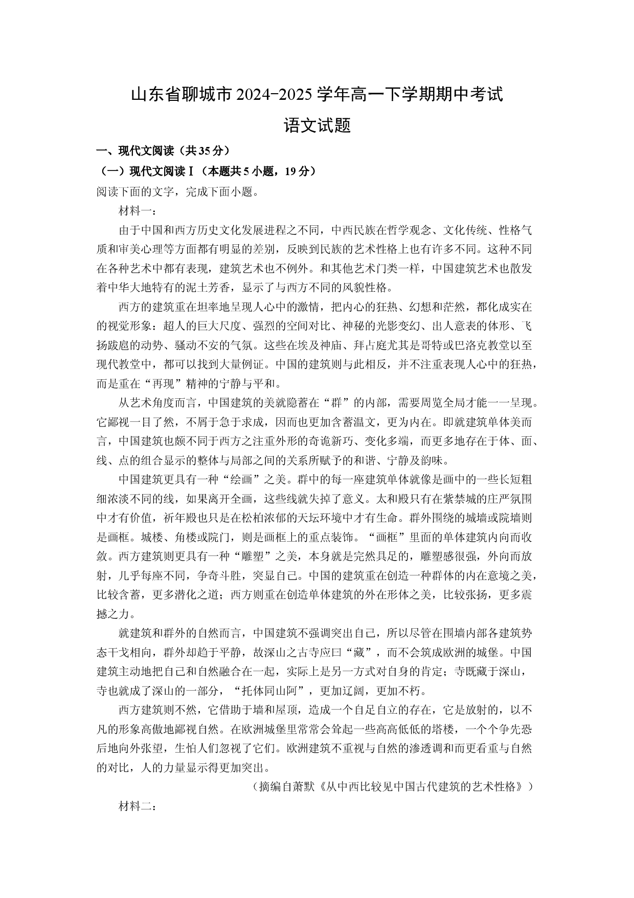 语文试卷山东聊城市2024-2025学年高一下学期期中考试试题(含参考解析).docx 第1页