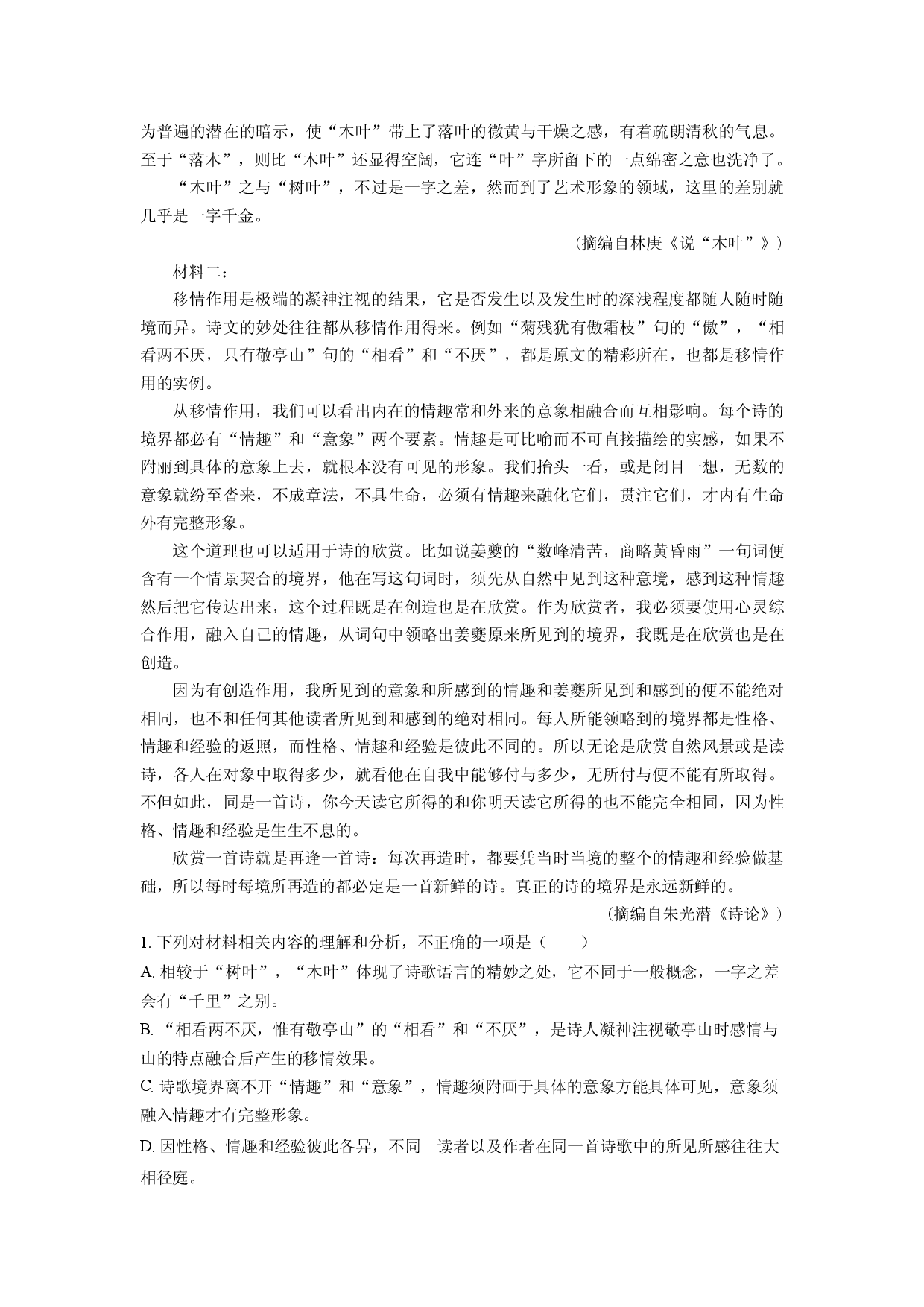 语文试卷山东菏泽市2024-2025学年高一下学期期中考试试题(含参考解析).docx 第2页