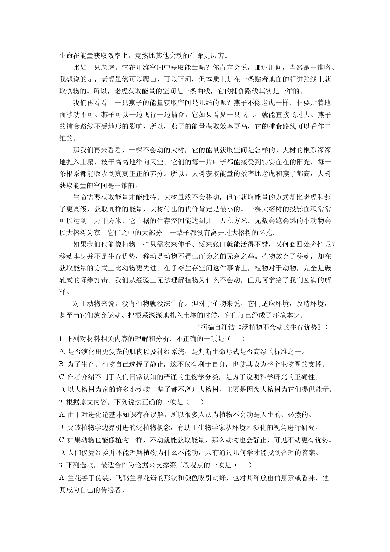 语文试卷山东菏泽市2024-2025学年高一下学期期中考试（A）试题(含参考解析).docx 第2页