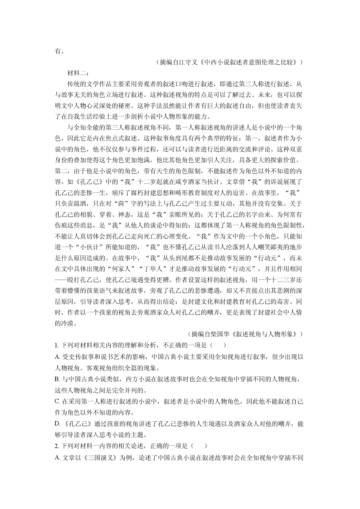语文试卷山西名校联考2024-2025学年高一下学期期末考试试题(含参考解析).docx 第2页