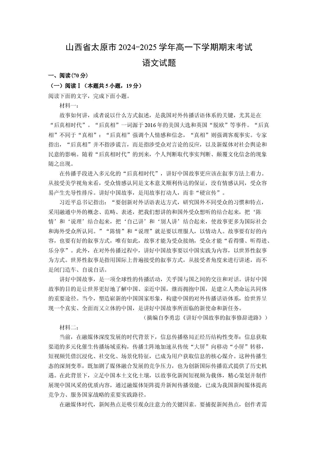语文试卷山西太原市2024-2025学年高一下学期期末考试试题(含参考解析).docx 第1页