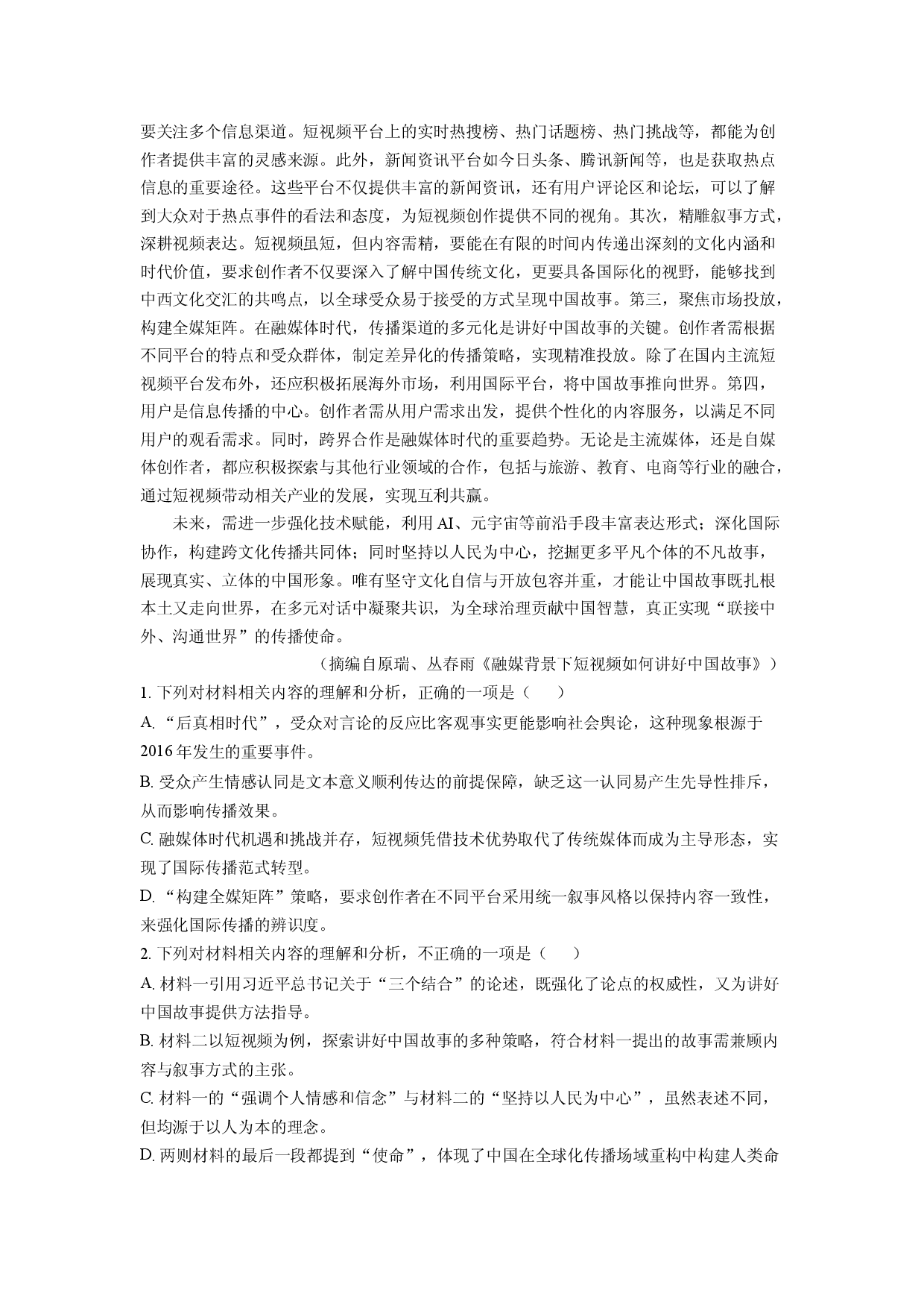 语文试卷山西太原市2024-2025学年高一下学期期末考试试题(含参考解析).docx 第2页