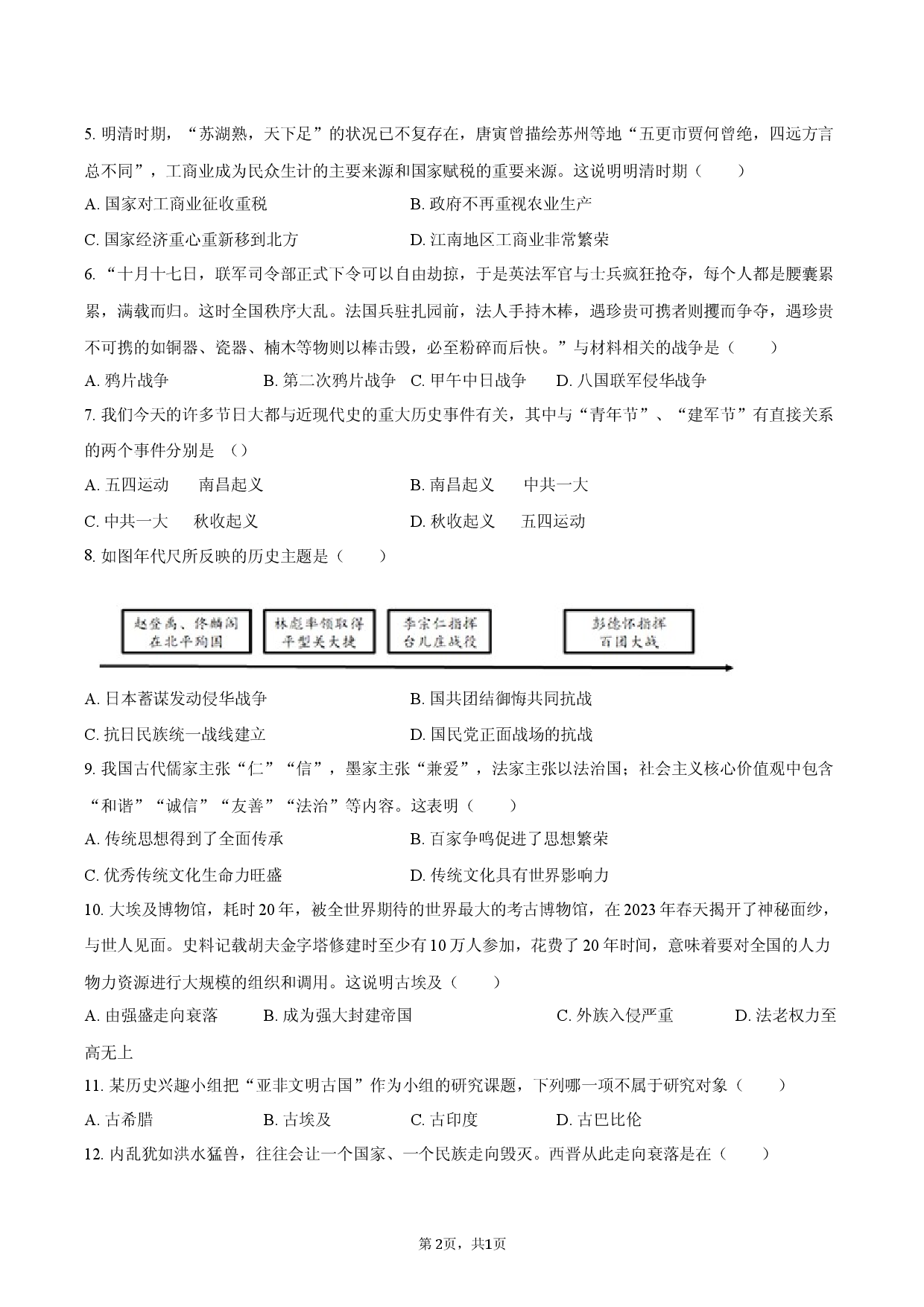 2025年辽宁中考历史临考模拟试卷- .docx 第2页