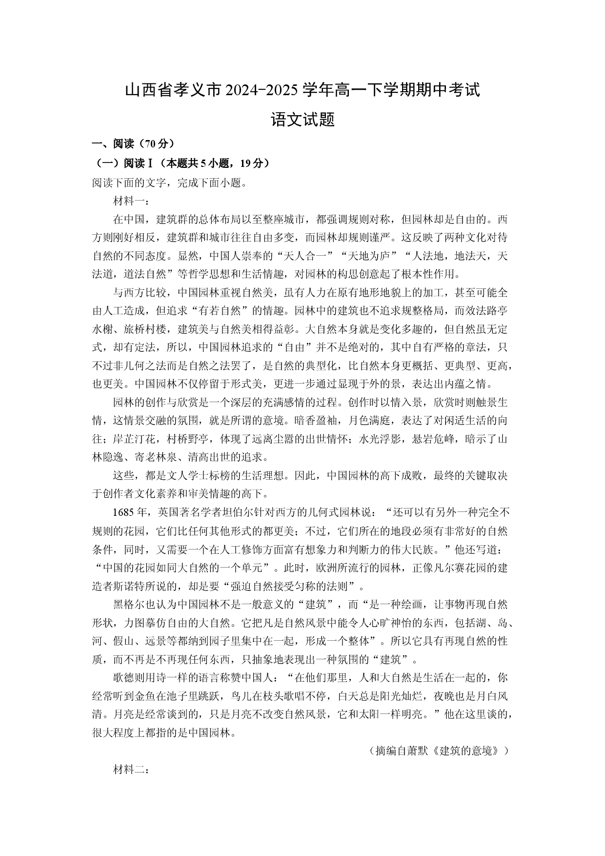 语文试卷山西孝义市2024-2025学年高一下学期期中考试试题(含参考解析).docx 第1页