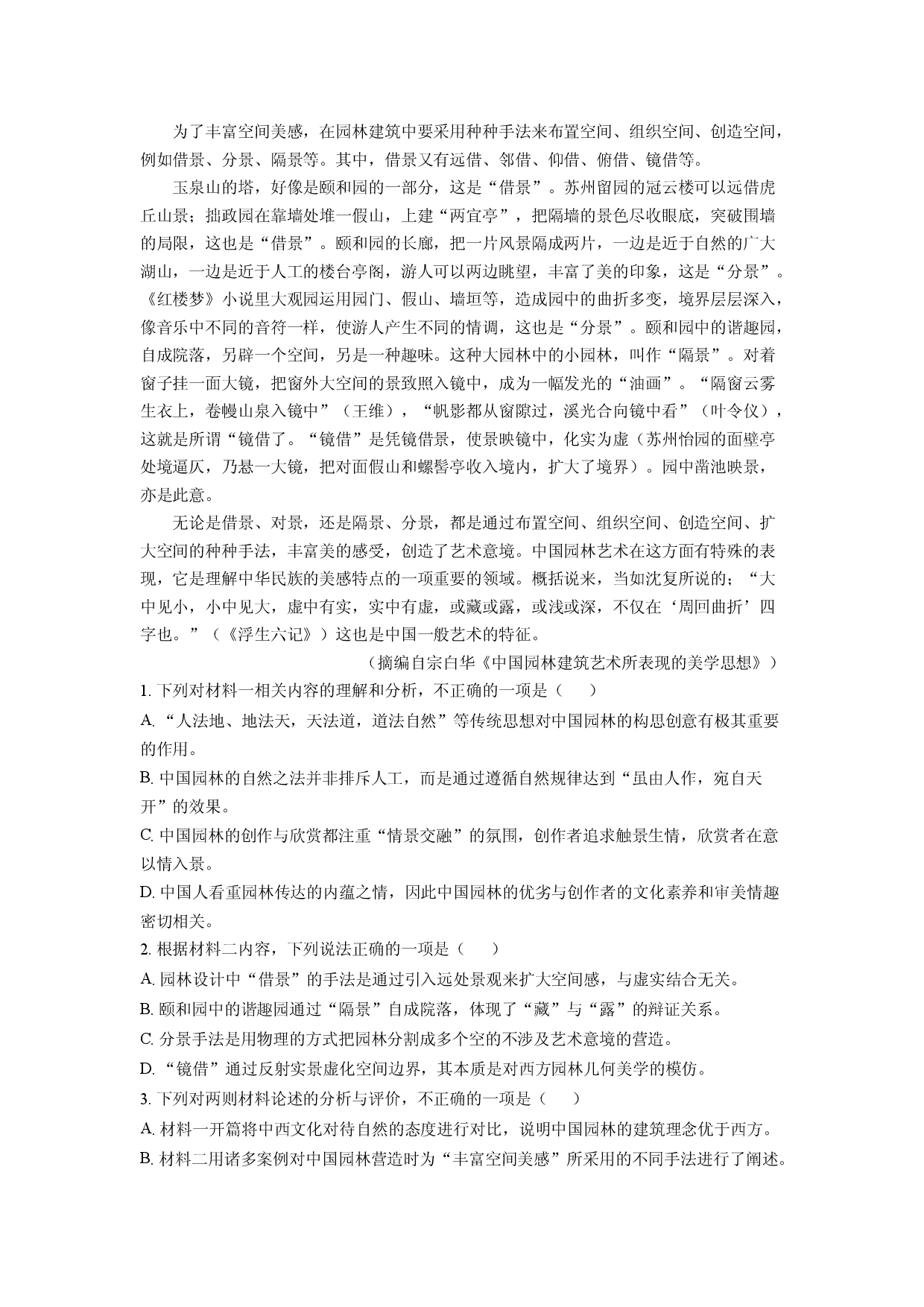 语文试卷山西孝义市2024-2025学年高一下学期期中考试试题(含参考解析).docx 第2页