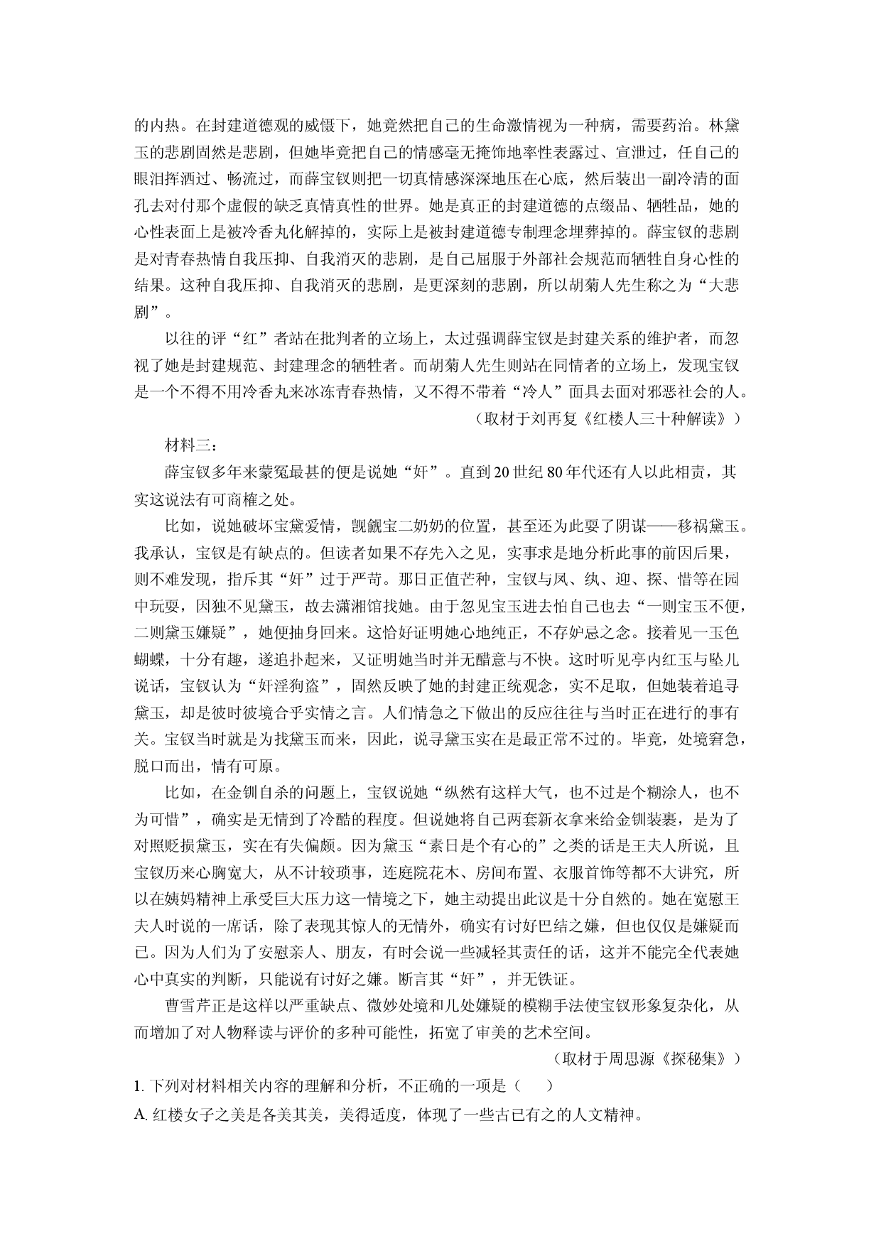 语文试卷山西晋北四校联盟2024-2025学年高一下学期期中联考试题(含参考解析).docx 第2页