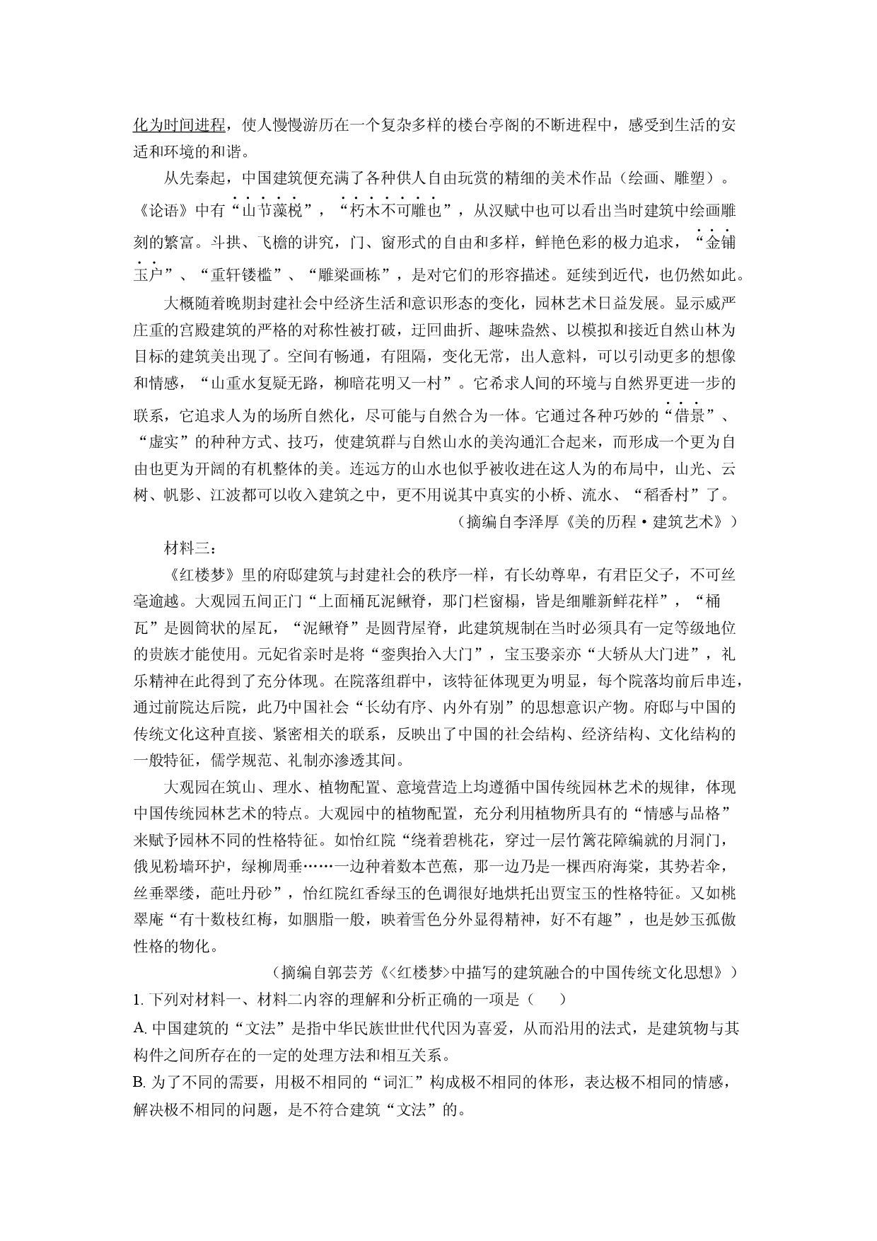 语文试卷山西运城市2024-2025学年高一下学期期末考试试题(含参考解析).docx 第2页