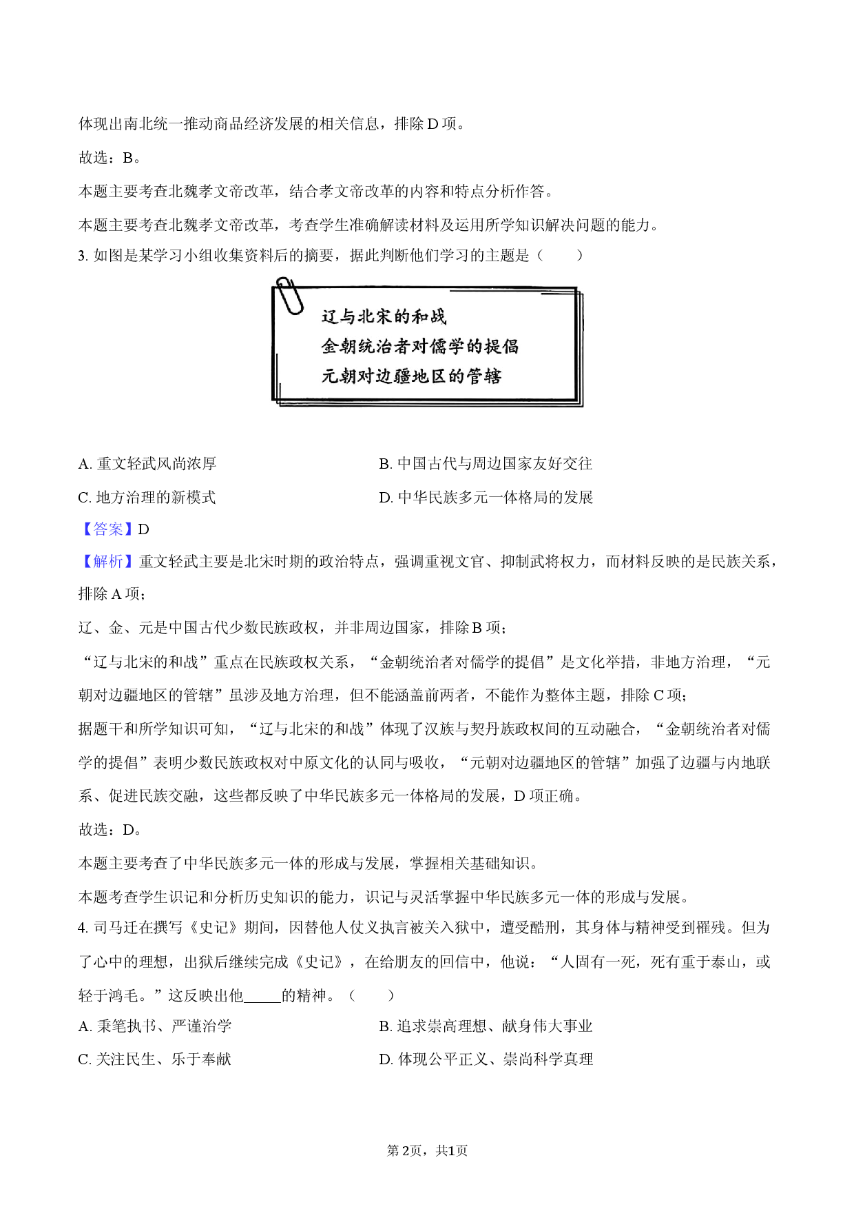 2025年辽宁中考历史临考模拟试卷-教师用卷.docx 第2页