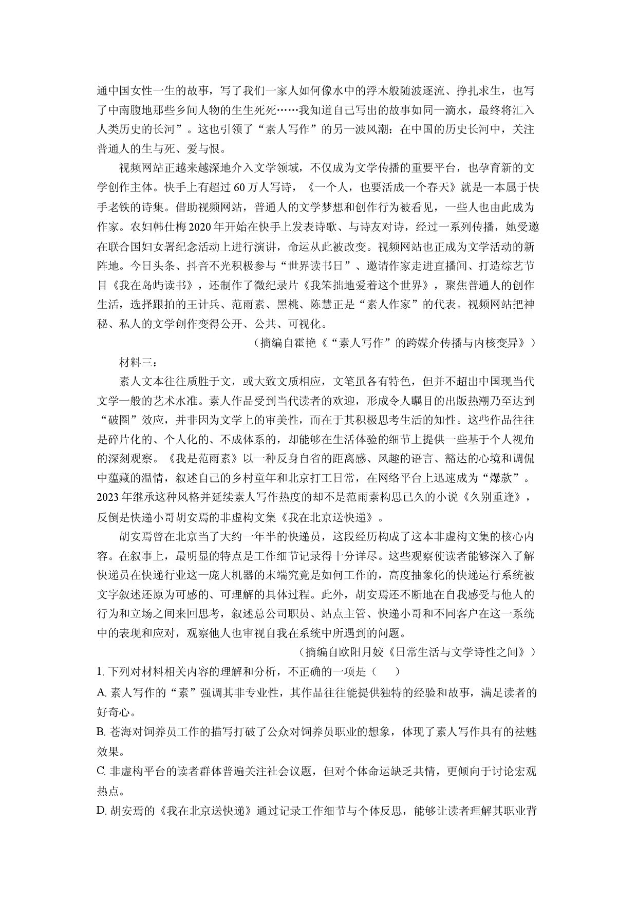 语文试卷山西部分校2024-2025学年高一下学期期末联考试题(含参考解析).docx 第2页